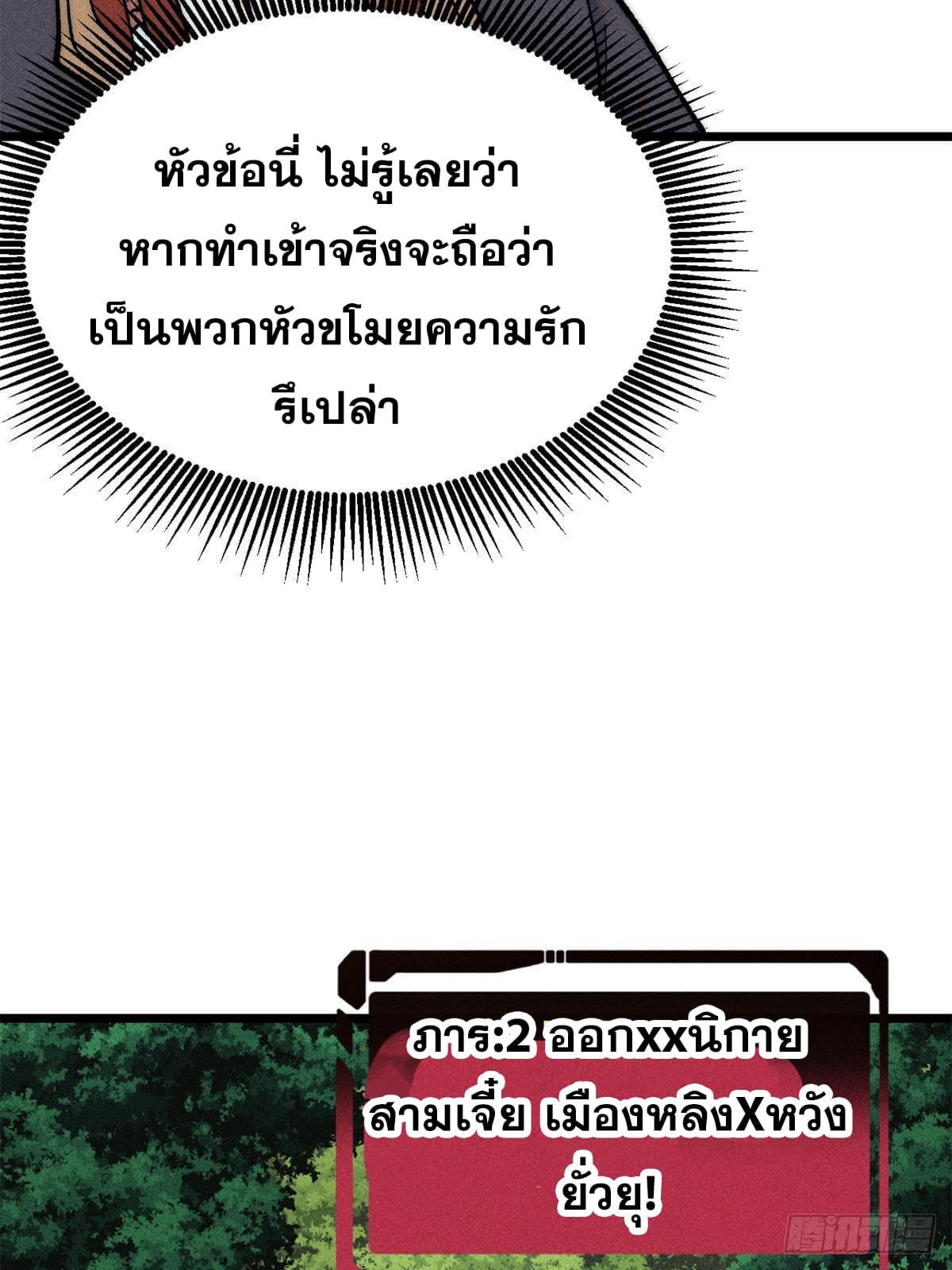 The Strongest Sect of All Times ตอนที่ 274 แปลไทย รูปที่ 51