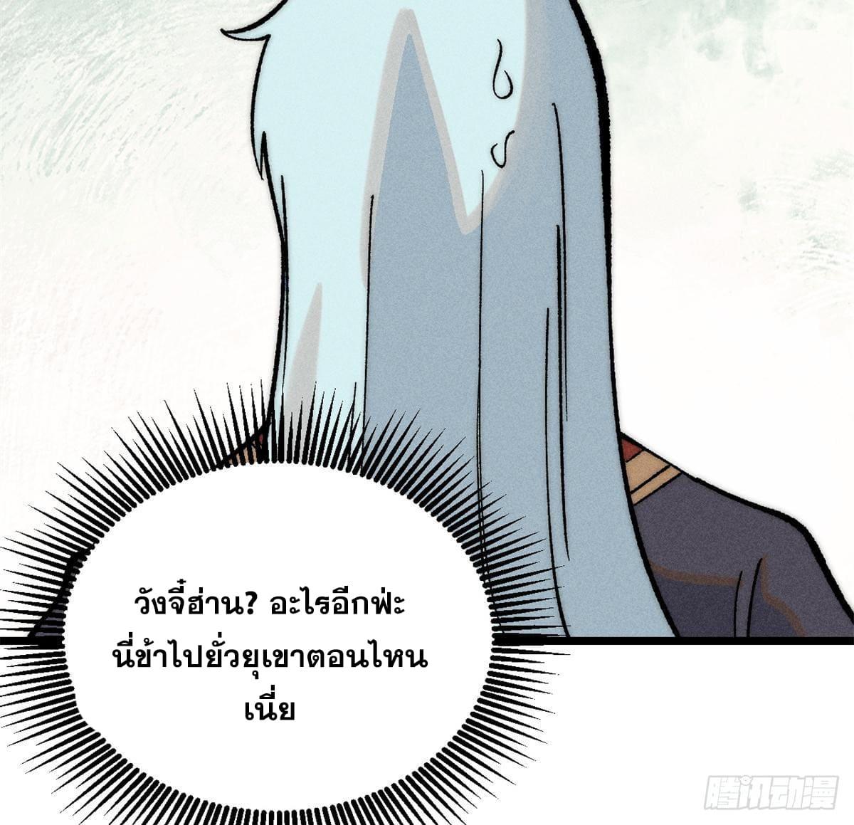 The Strongest Sect of All Times ตอนที่ 274 แปลไทย รูปที่ 54