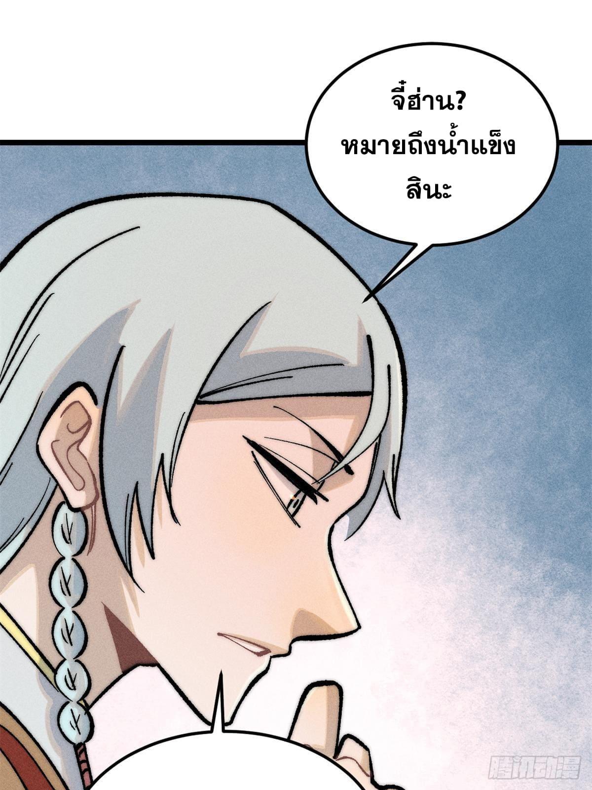 The Strongest Sect of All Times ตอนที่ 274 แปลไทย รูปที่ 55