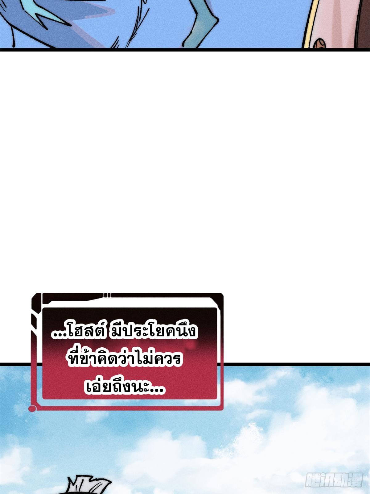 The Strongest Sect of All Times ตอนที่ 274 แปลไทย รูปที่ 58