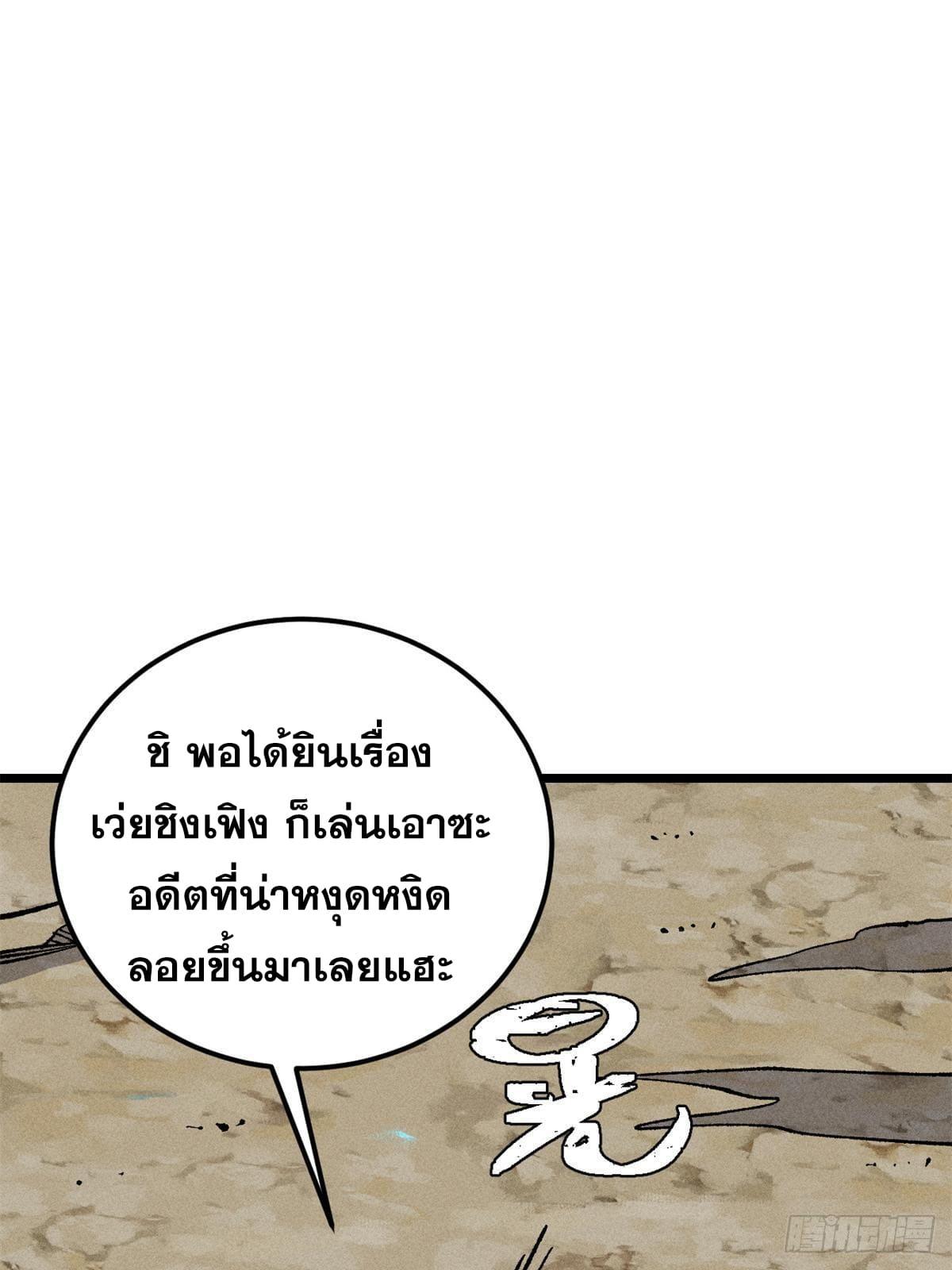 The Strongest Sect of All Times ตอนที่ 274 แปลไทย รูปที่ 6