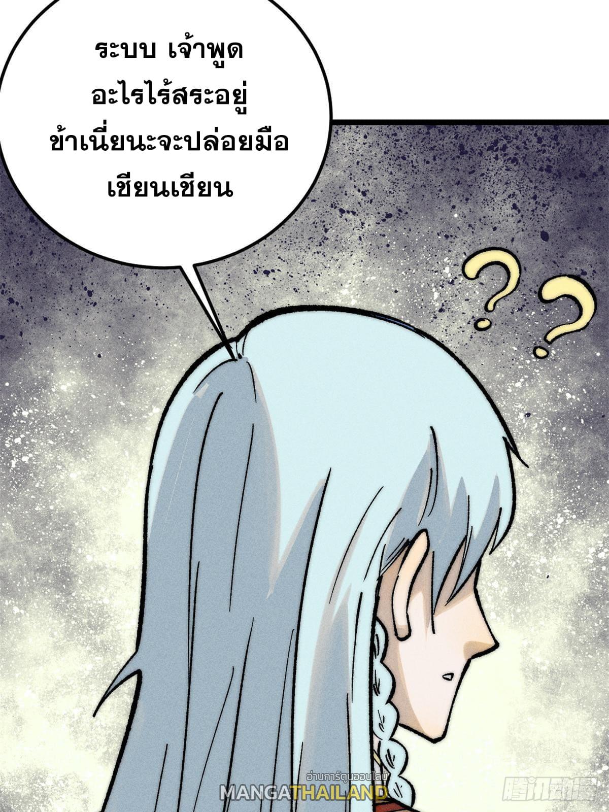 The Strongest Sect of All Times ตอนที่ 274 แปลไทย รูปที่ 62