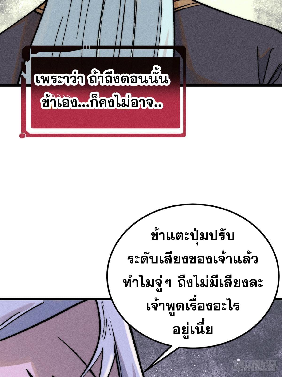 The Strongest Sect of All Times ตอนที่ 274 แปลไทย รูปที่ 63