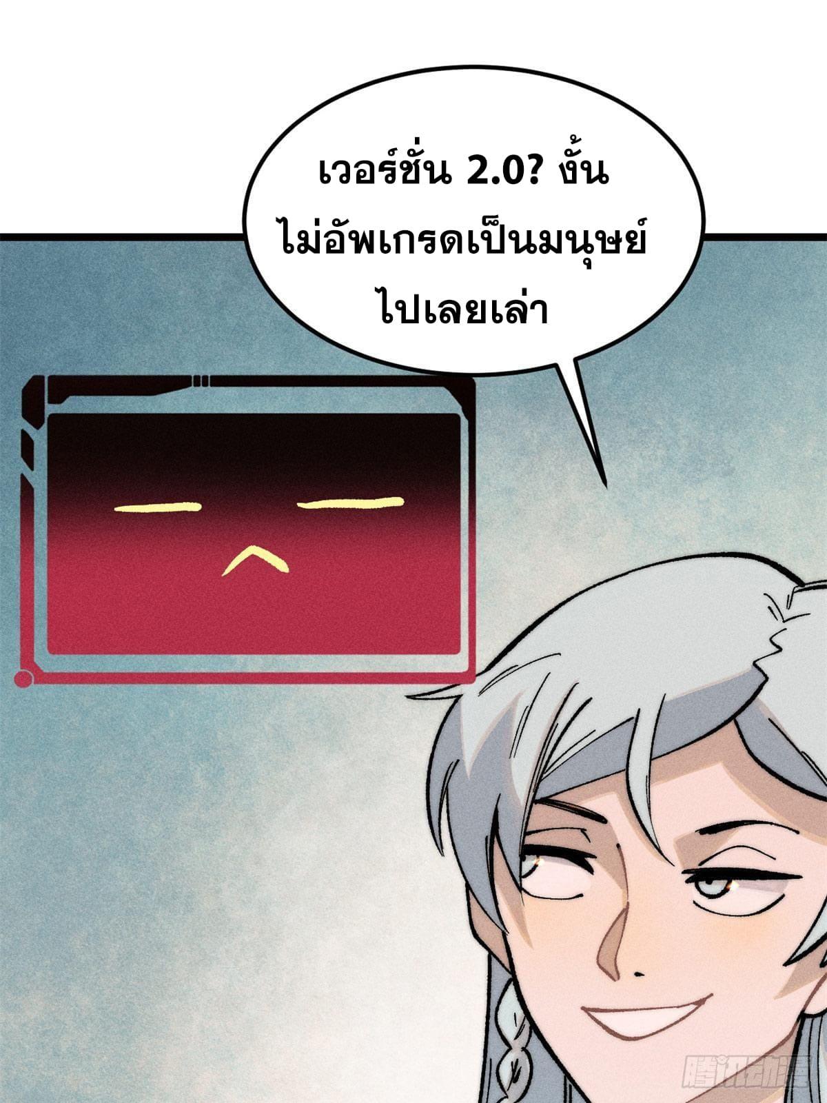 The Strongest Sect of All Times ตอนที่ 274 แปลไทย รูปที่ 68