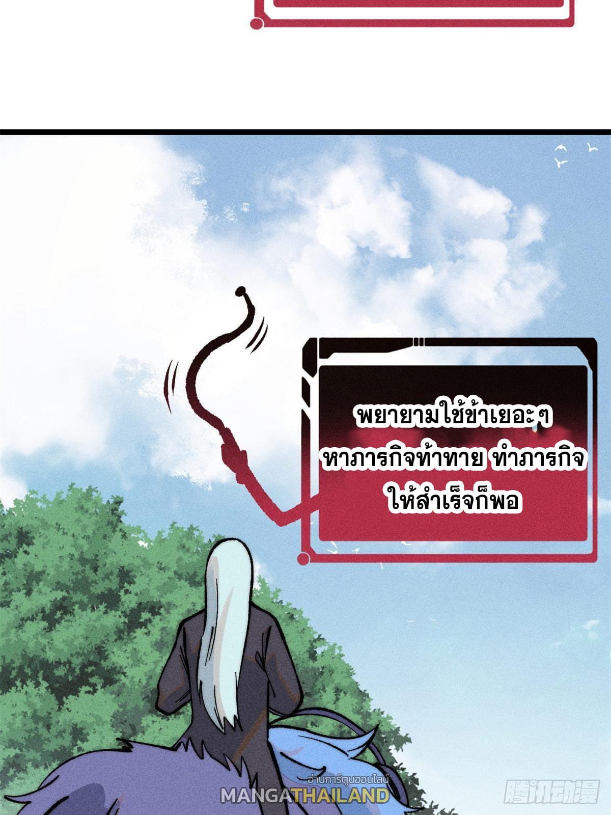 The Strongest Sect of All Times ตอนที่ 274 แปลไทย รูปที่ 70