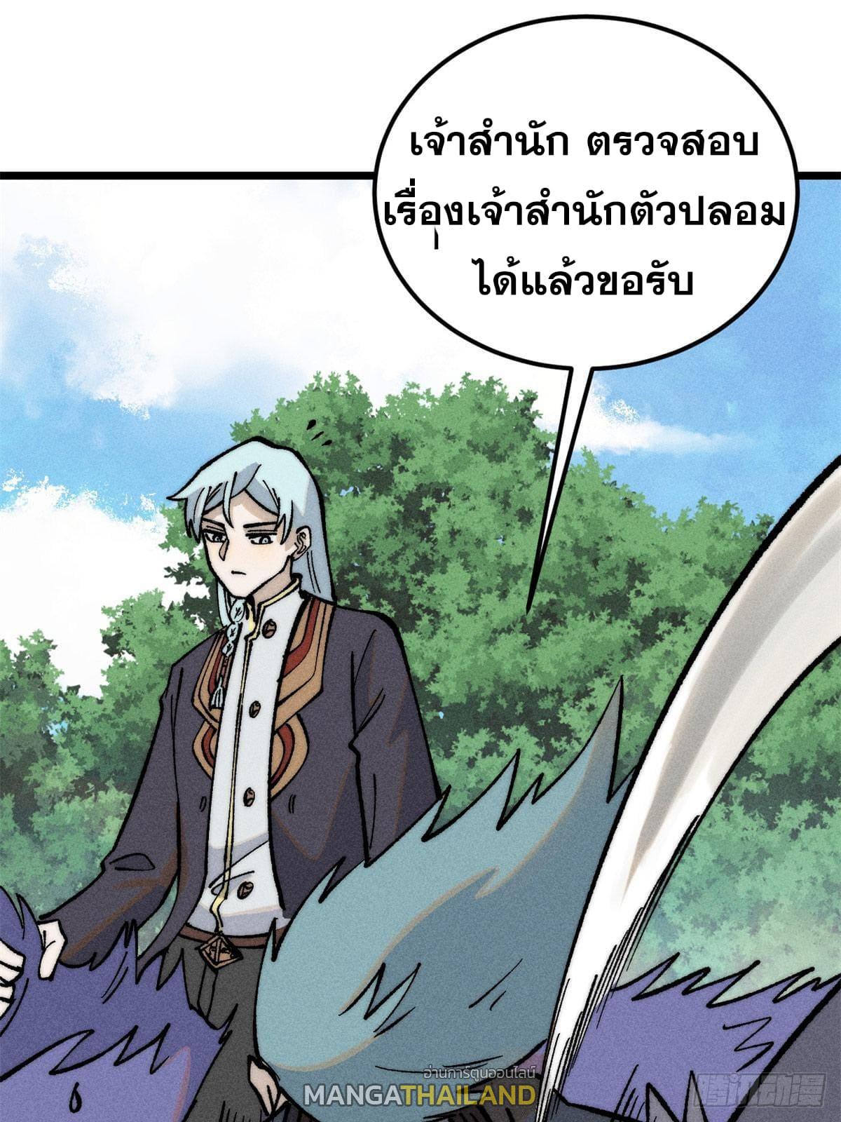 The Strongest Sect of All Times ตอนที่ 274 แปลไทย รูปที่ 72