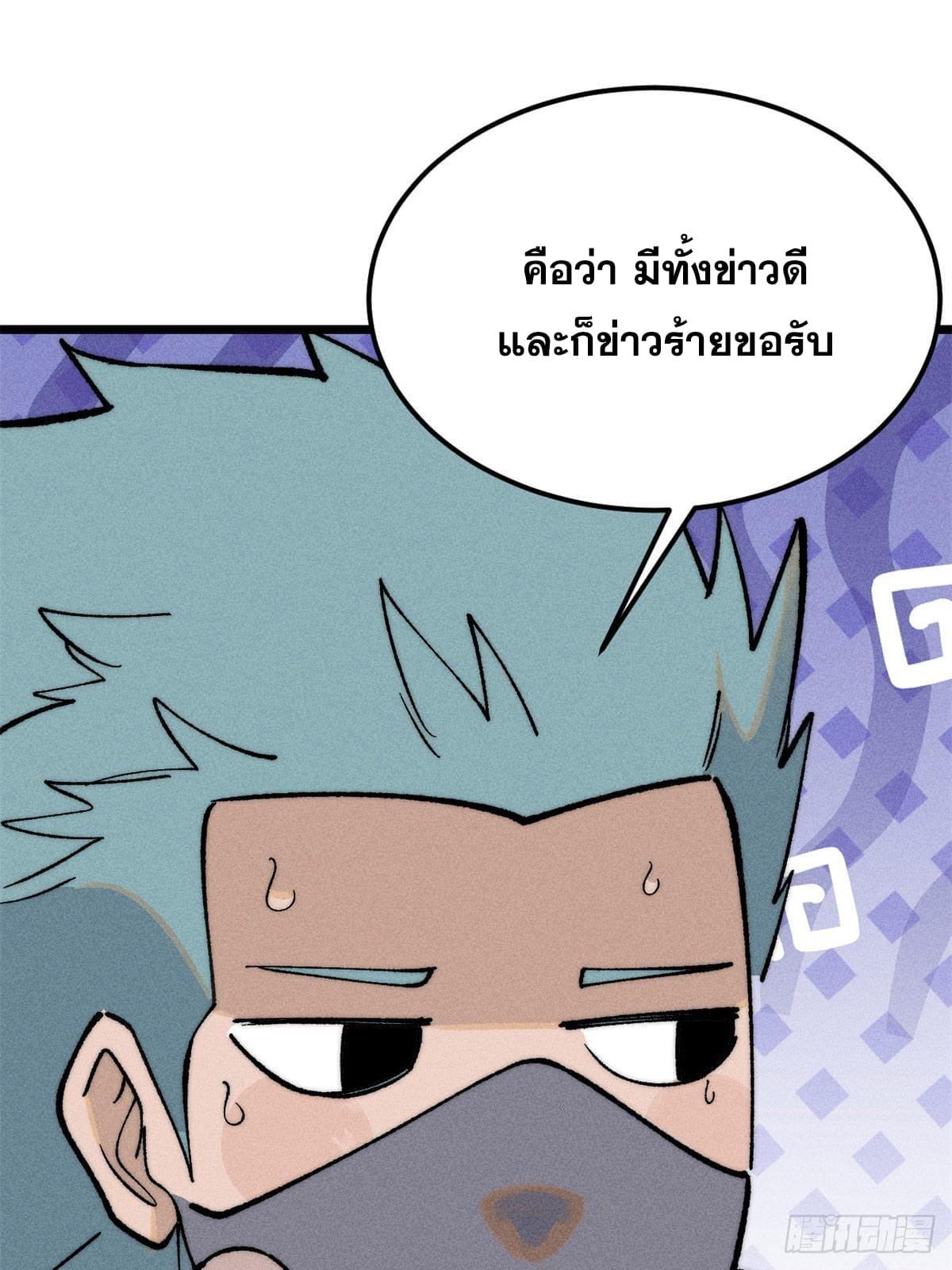 The Strongest Sect of All Times ตอนที่ 274 แปลไทย รูปที่ 74