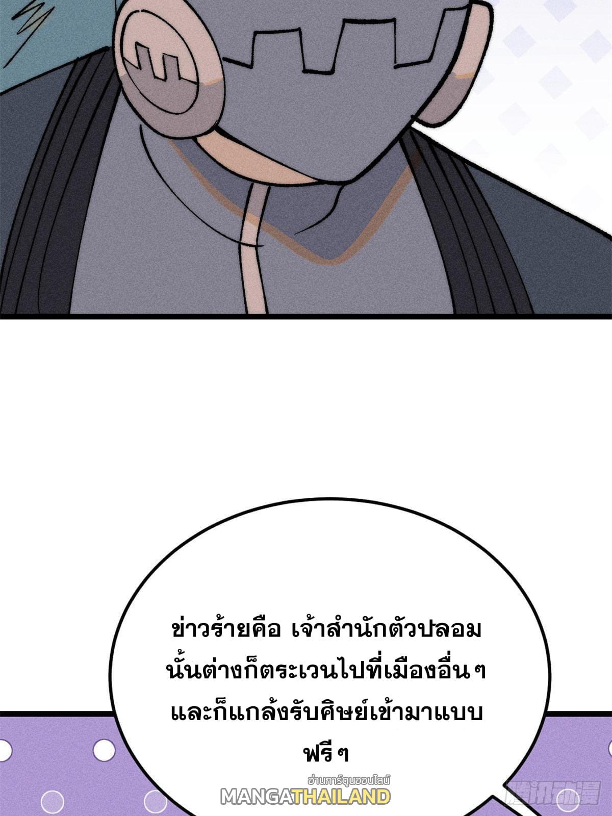 The Strongest Sect of All Times ตอนที่ 274 แปลไทย รูปที่ 75