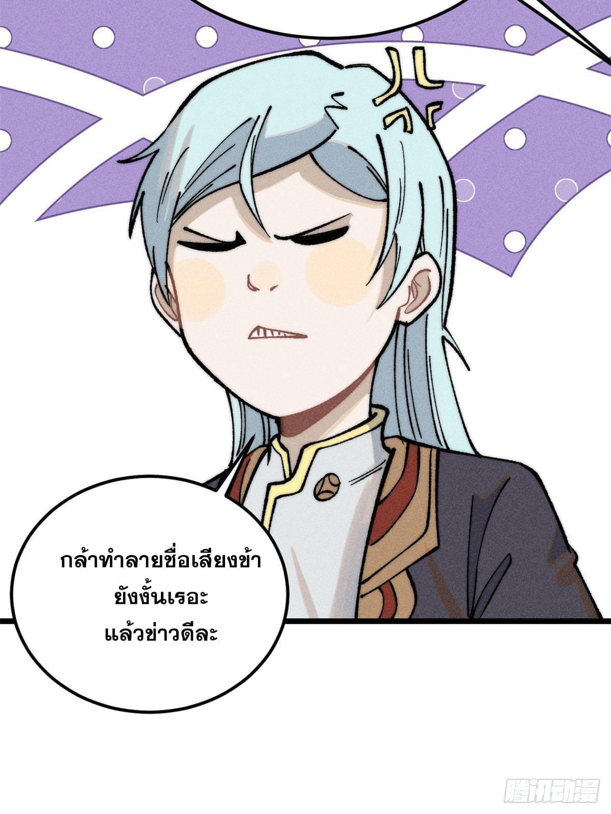 The Strongest Sect of All Times ตอนที่ 274 แปลไทย รูปที่ 76