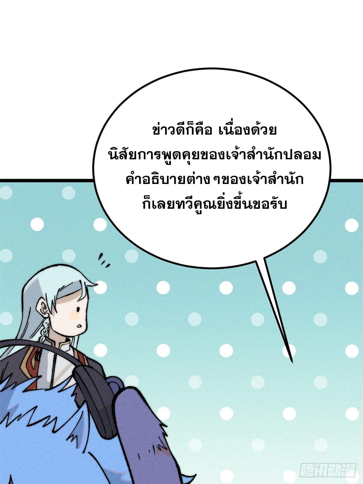 The Strongest Sect of All Times ตอนที่ 274 แปลไทย รูปที่ 77