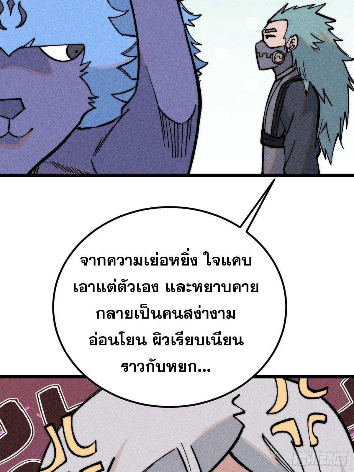 The Strongest Sect of All Times ตอนที่ 274 แปลไทย รูปที่ 78