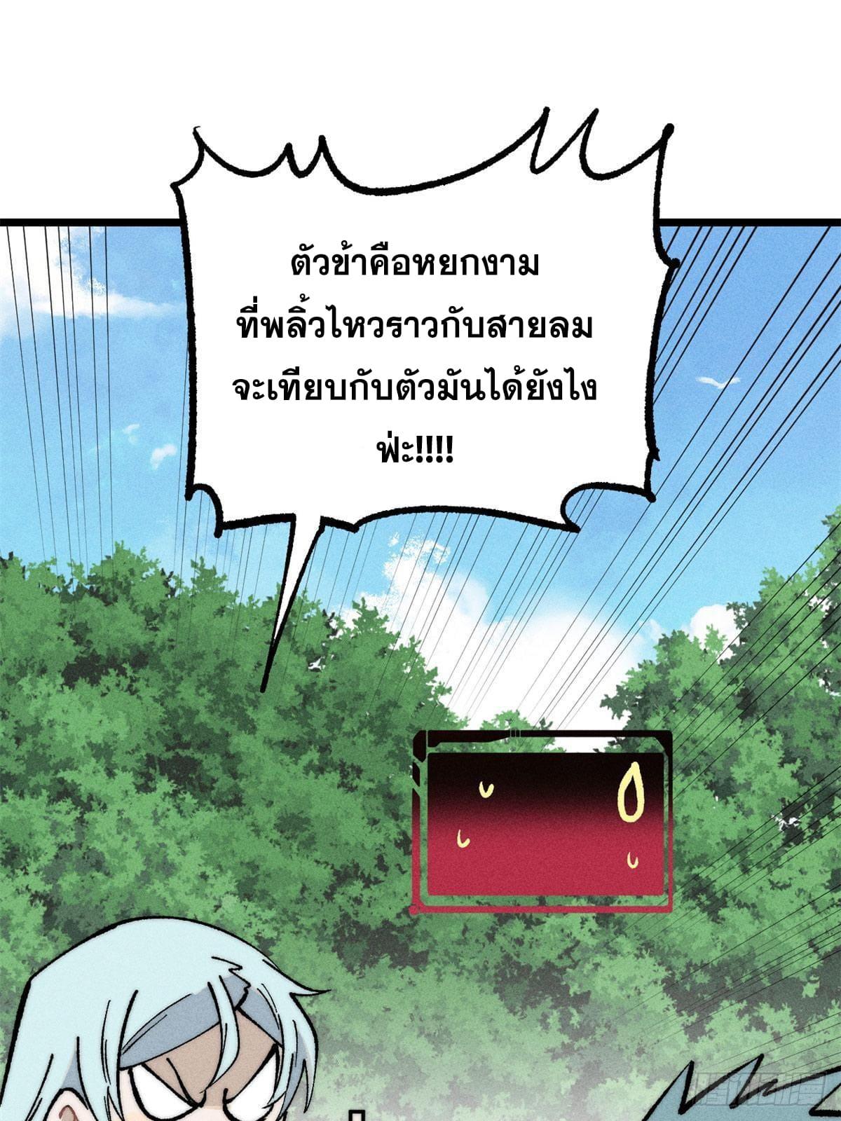 The Strongest Sect of All Times ตอนที่ 274 แปลไทย รูปที่ 80