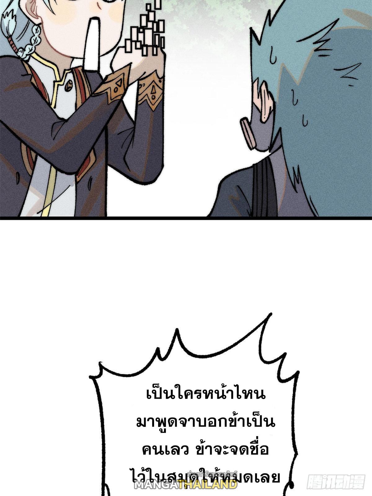 The Strongest Sect of All Times ตอนที่ 274 แปลไทย รูปที่ 81