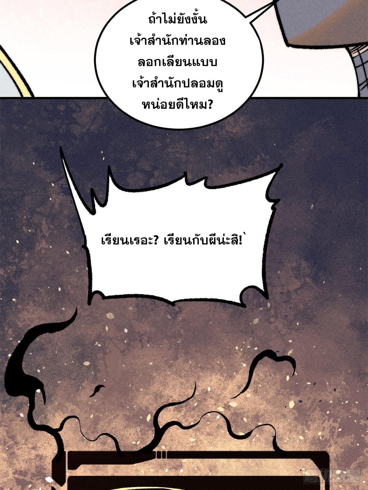 The Strongest Sect of All Times ตอนที่ 274 แปลไทย รูปที่ 83