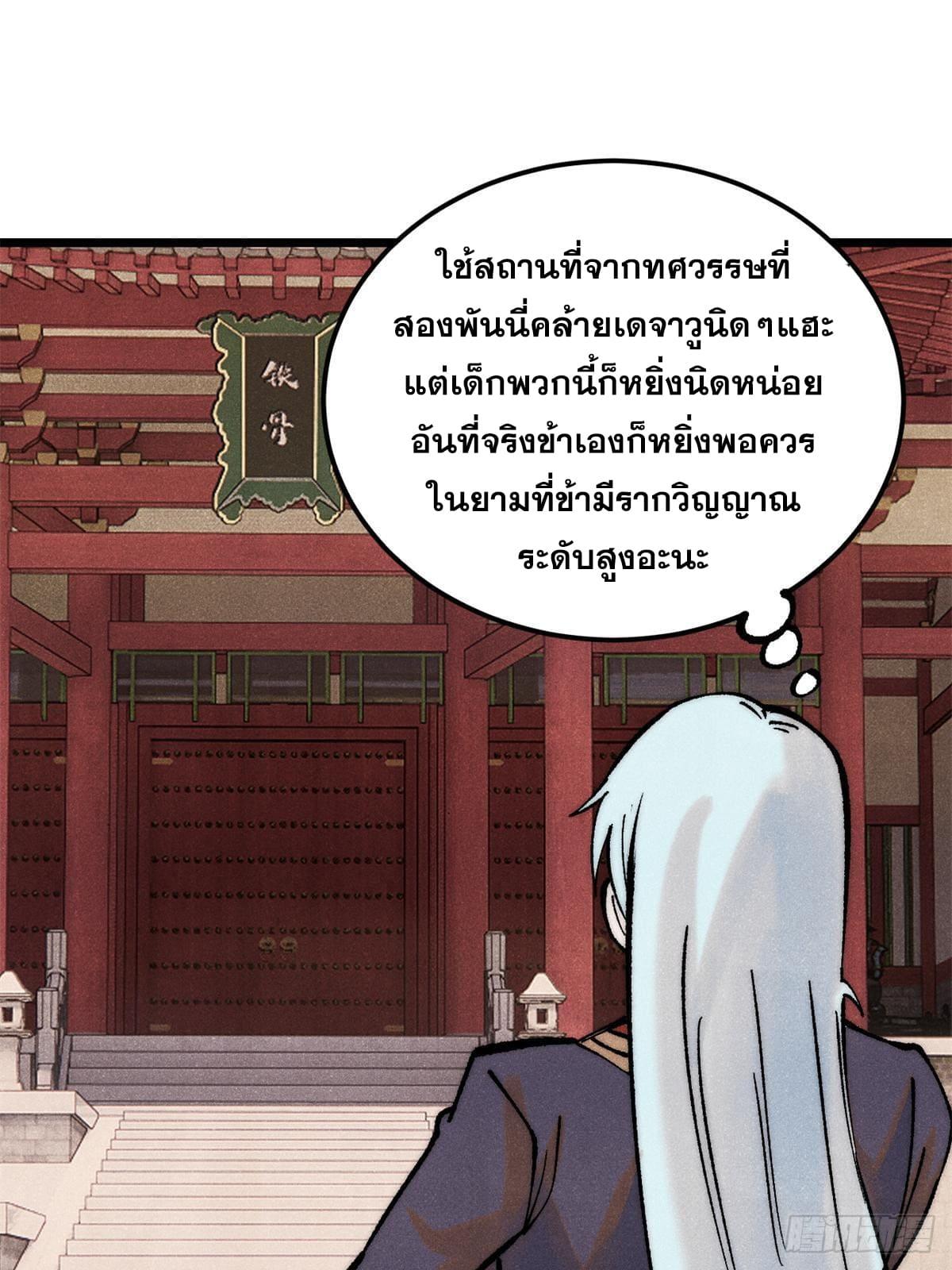 The Strongest Sect of All Times ตอนที่ 275 แปลไทย รูปที่ 10