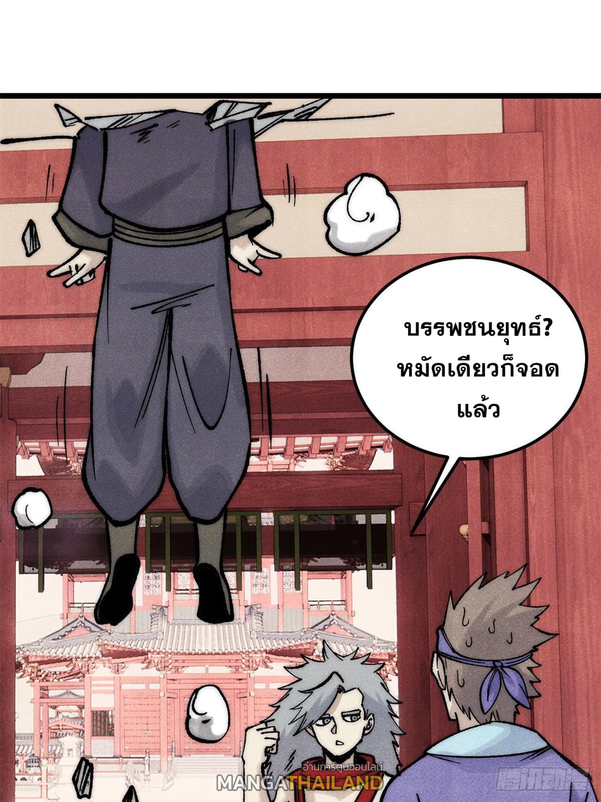 The Strongest Sect of All Times ตอนที่ 275 แปลไทย รูปที่ 28