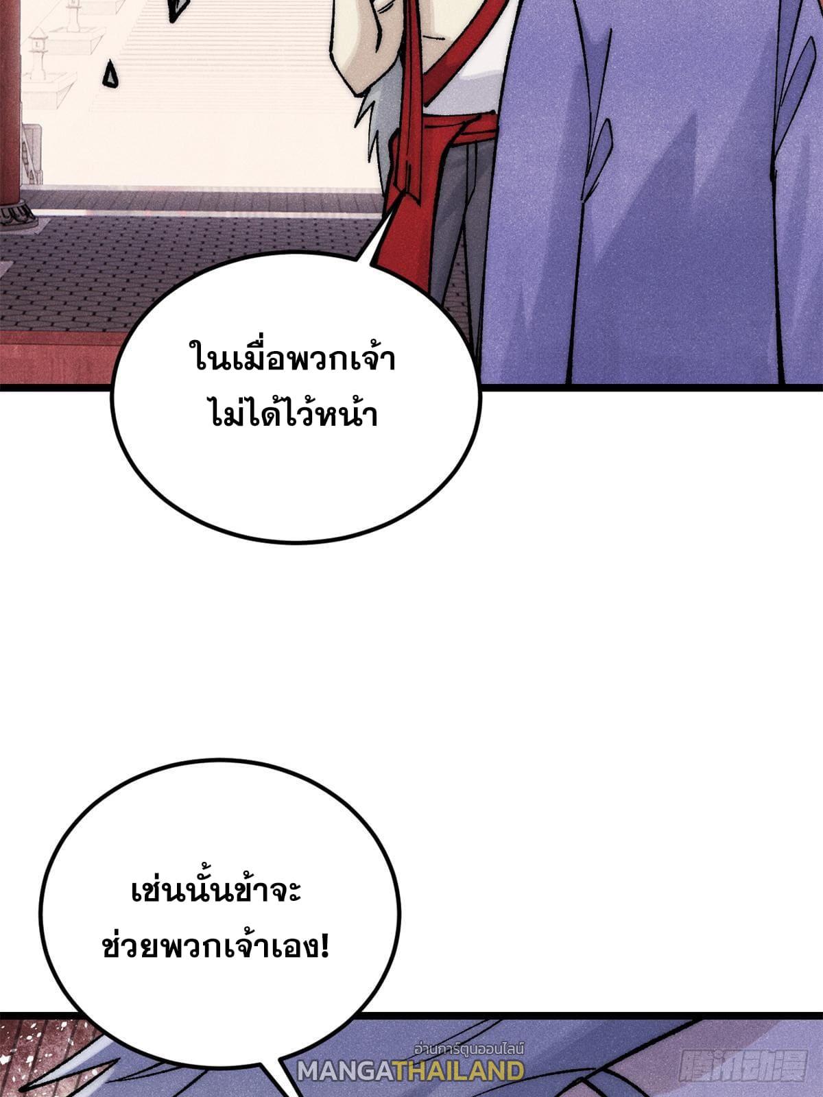 The Strongest Sect of All Times ตอนที่ 275 แปลไทย รูปที่ 29