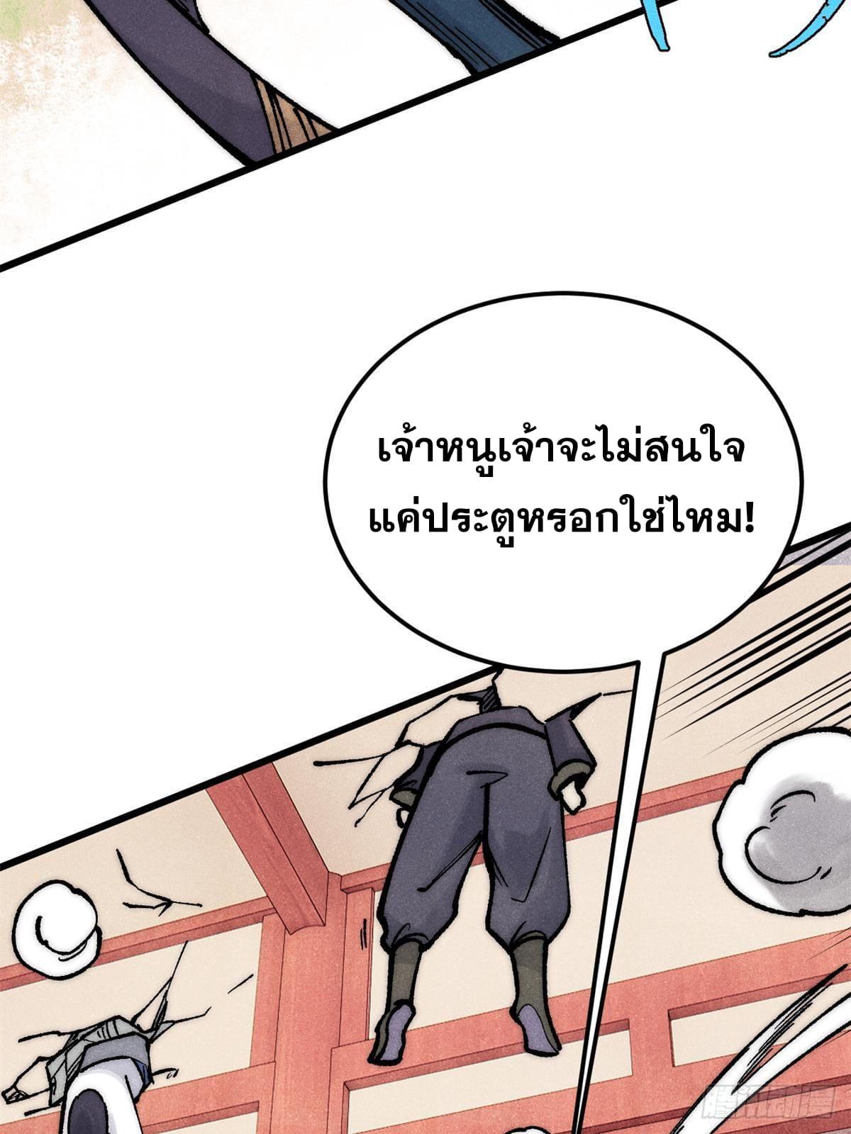 The Strongest Sect of All Times ตอนที่ 275 แปลไทย รูปที่ 33