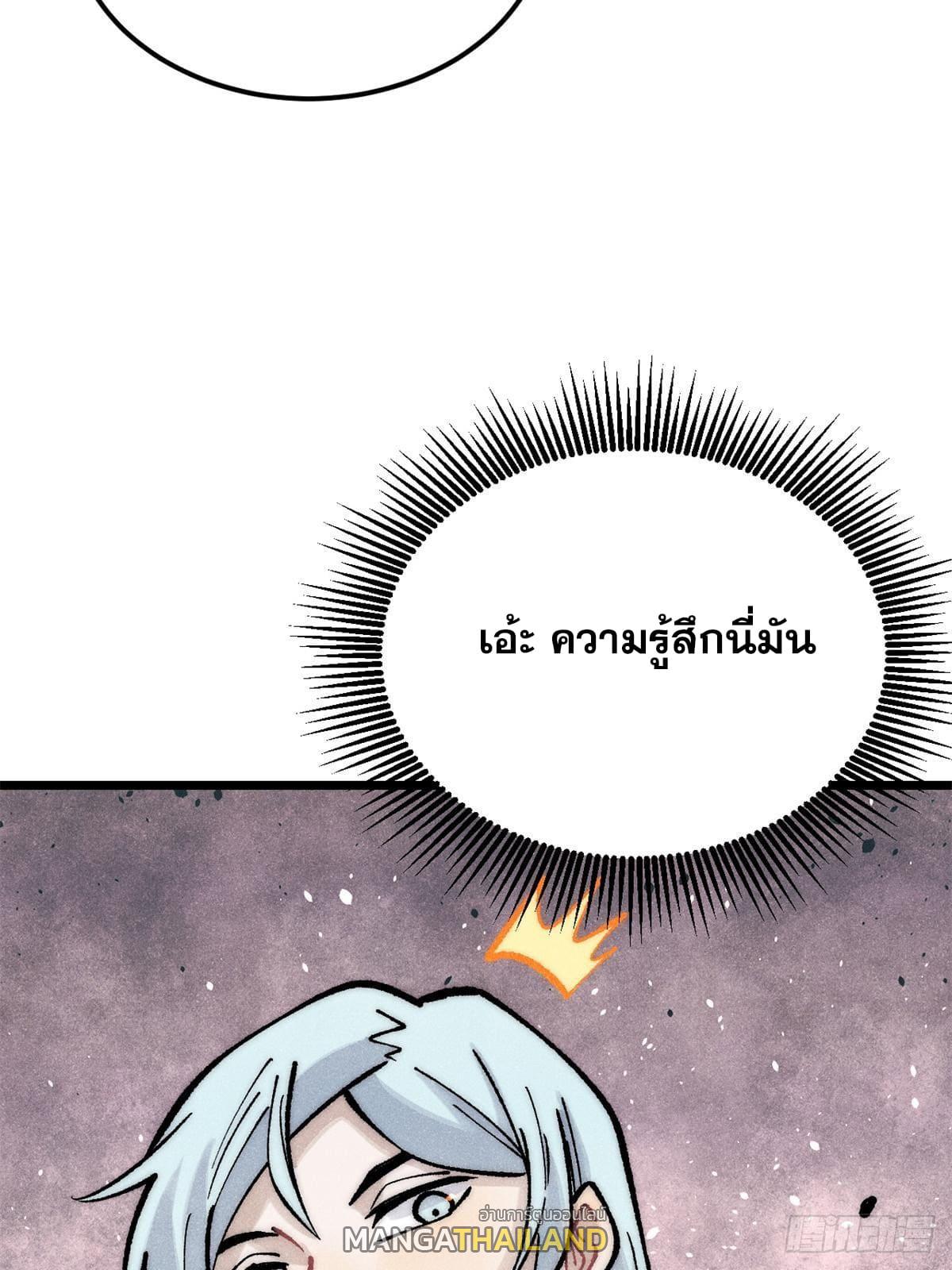 The Strongest Sect of All Times ตอนที่ 275 แปลไทย รูปที่ 35