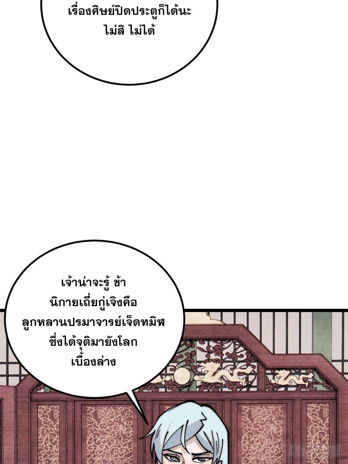 The Strongest Sect of All Times ตอนที่ 275 แปลไทย รูปที่ 50