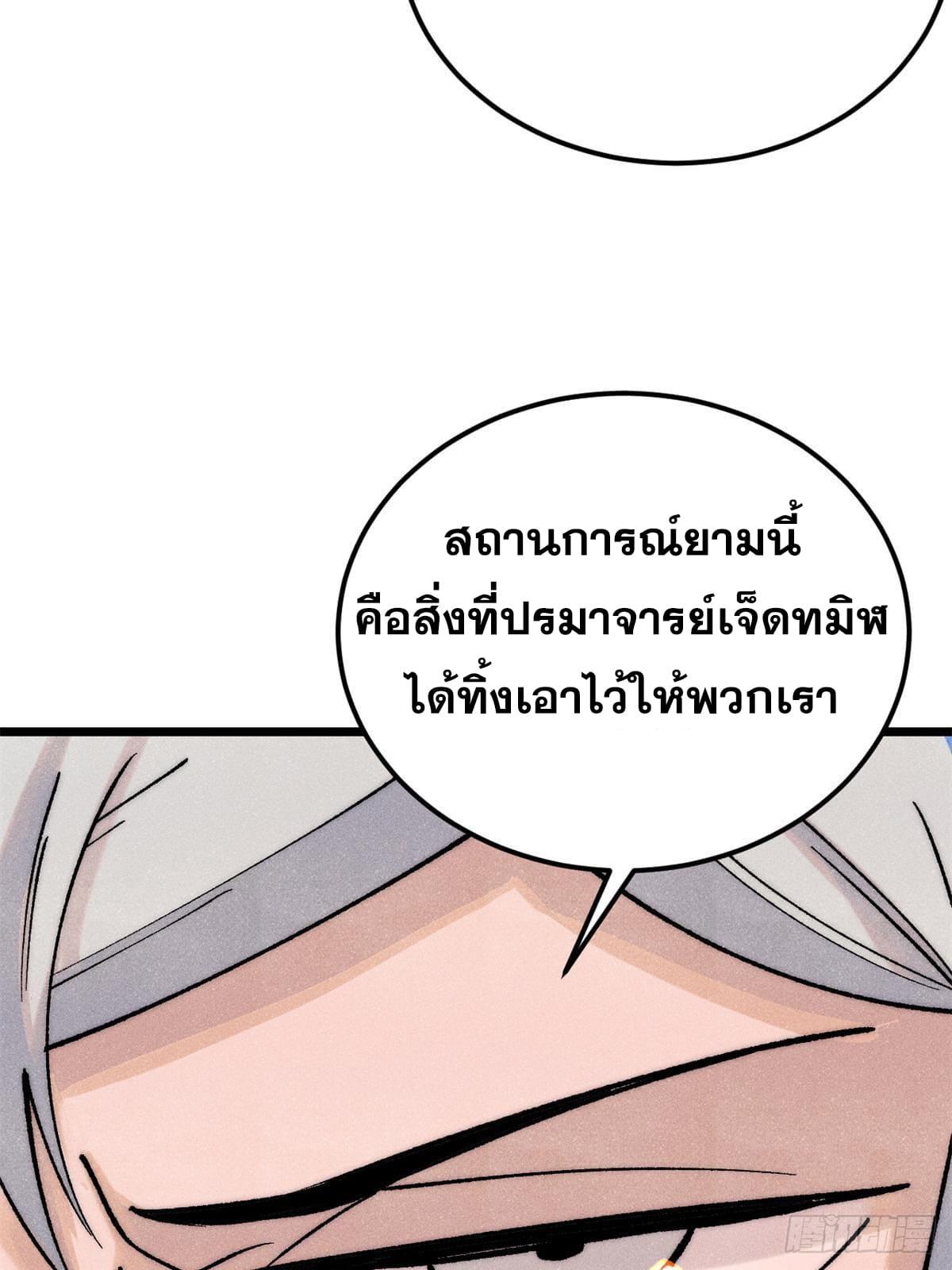 The Strongest Sect of All Times ตอนที่ 275 แปลไทย รูปที่ 52