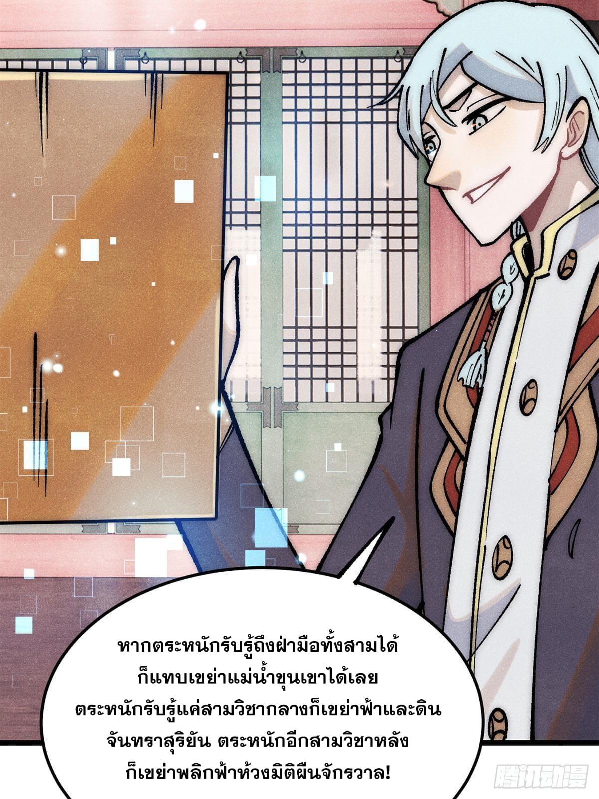 The Strongest Sect of All Times ตอนที่ 275 แปลไทย รูปที่ 76