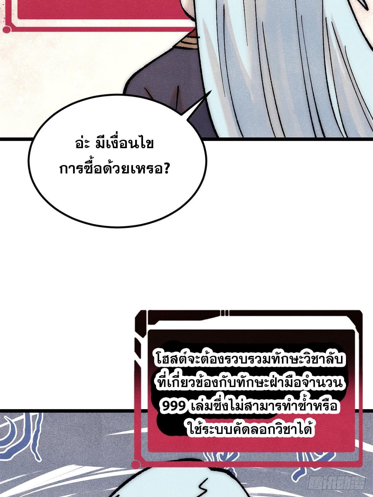 The Strongest Sect of All Times ตอนที่ 275 แปลไทย รูปที่ 78