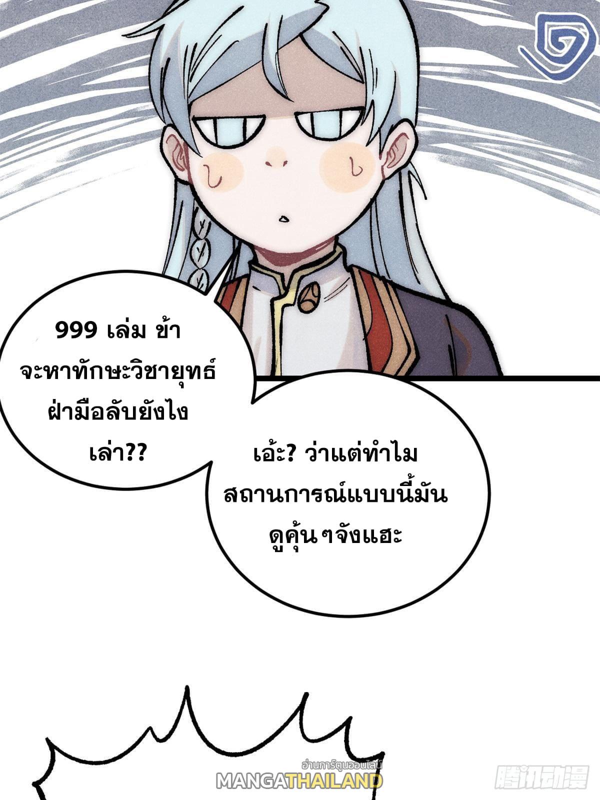 The Strongest Sect of All Times ตอนที่ 275 แปลไทย รูปที่ 79