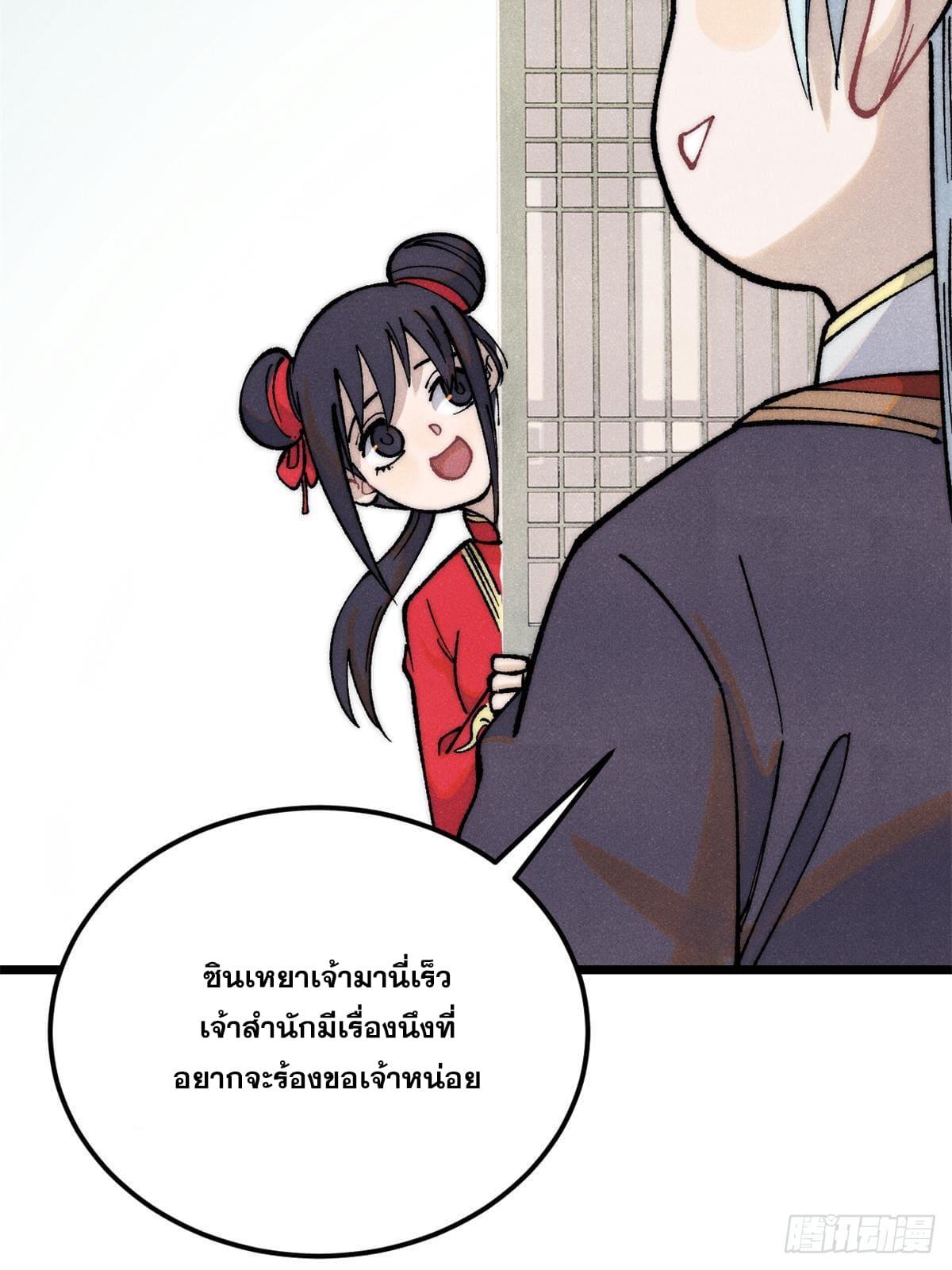 The Strongest Sect of All Times ตอนที่ 276 แปลไทย รูปที่ 11