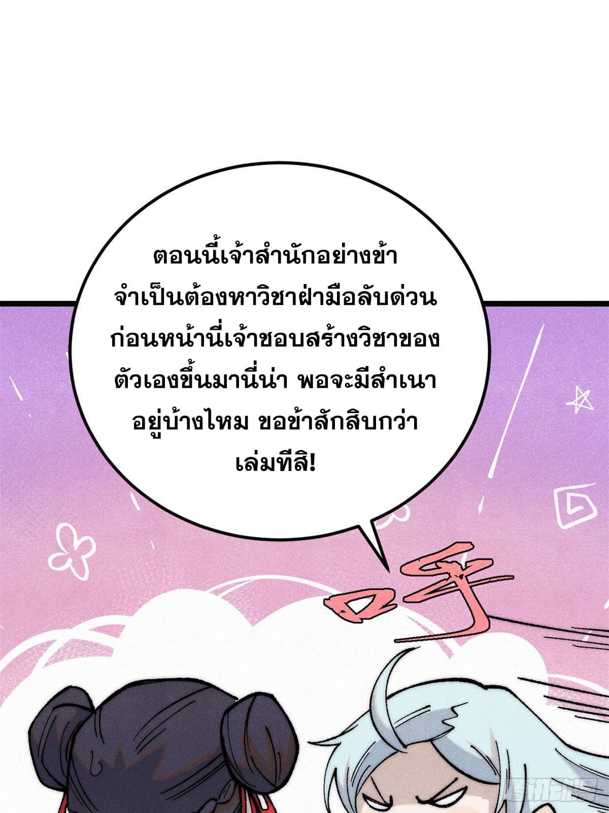 The Strongest Sect of All Times ตอนที่ 276 แปลไทย รูปที่ 12