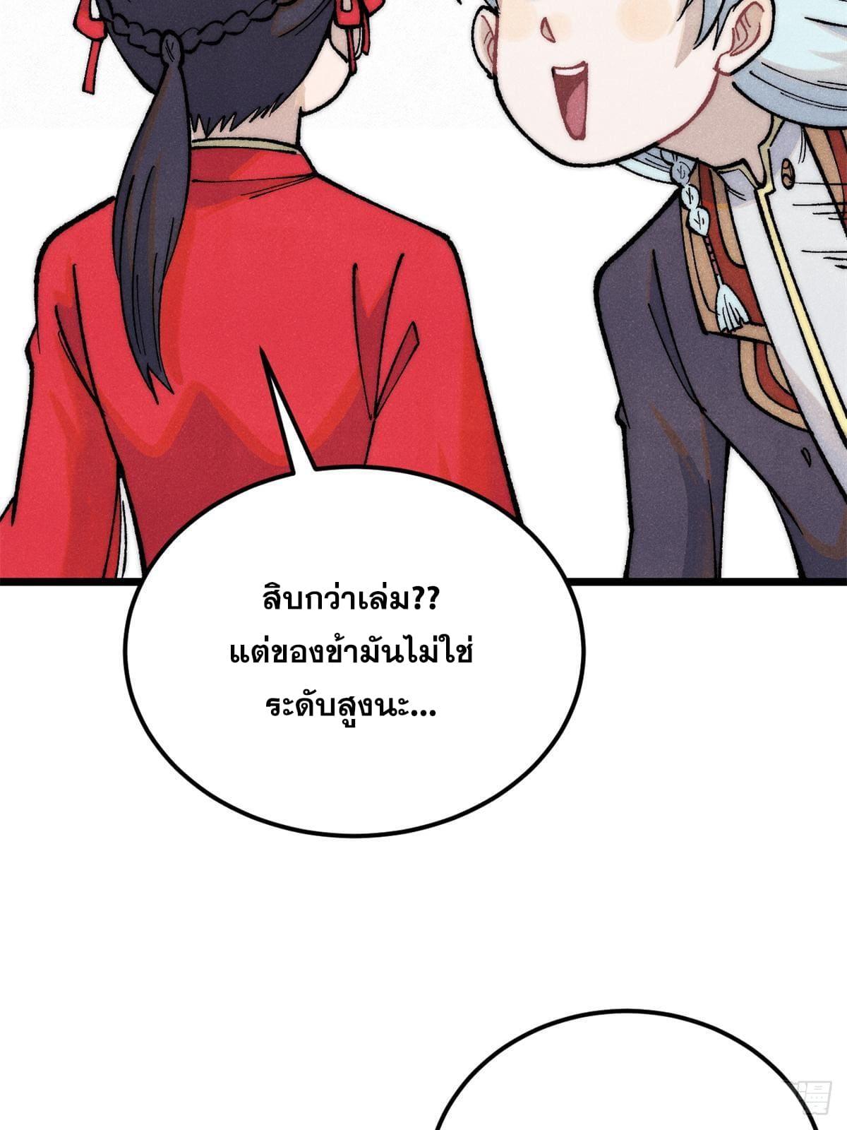 The Strongest Sect of All Times ตอนที่ 276 แปลไทย รูปที่ 13