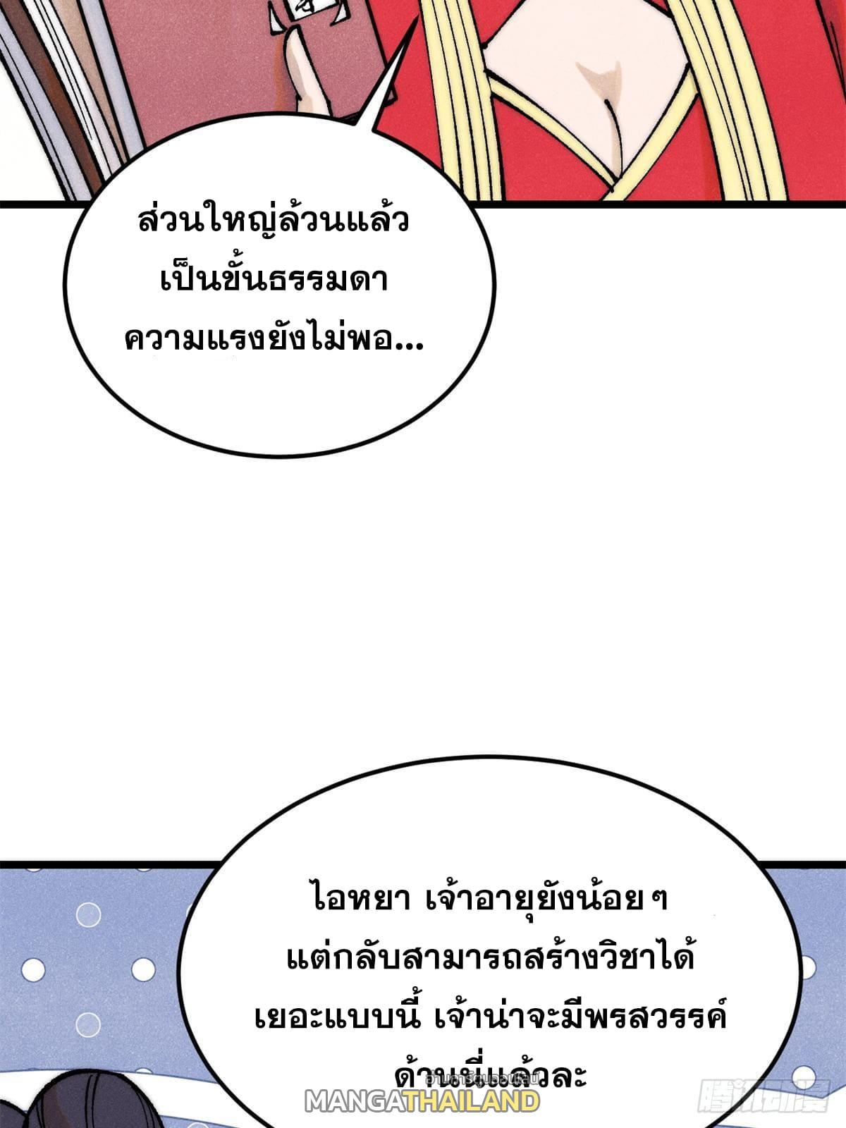 The Strongest Sect of All Times ตอนที่ 276 แปลไทย รูปที่ 15