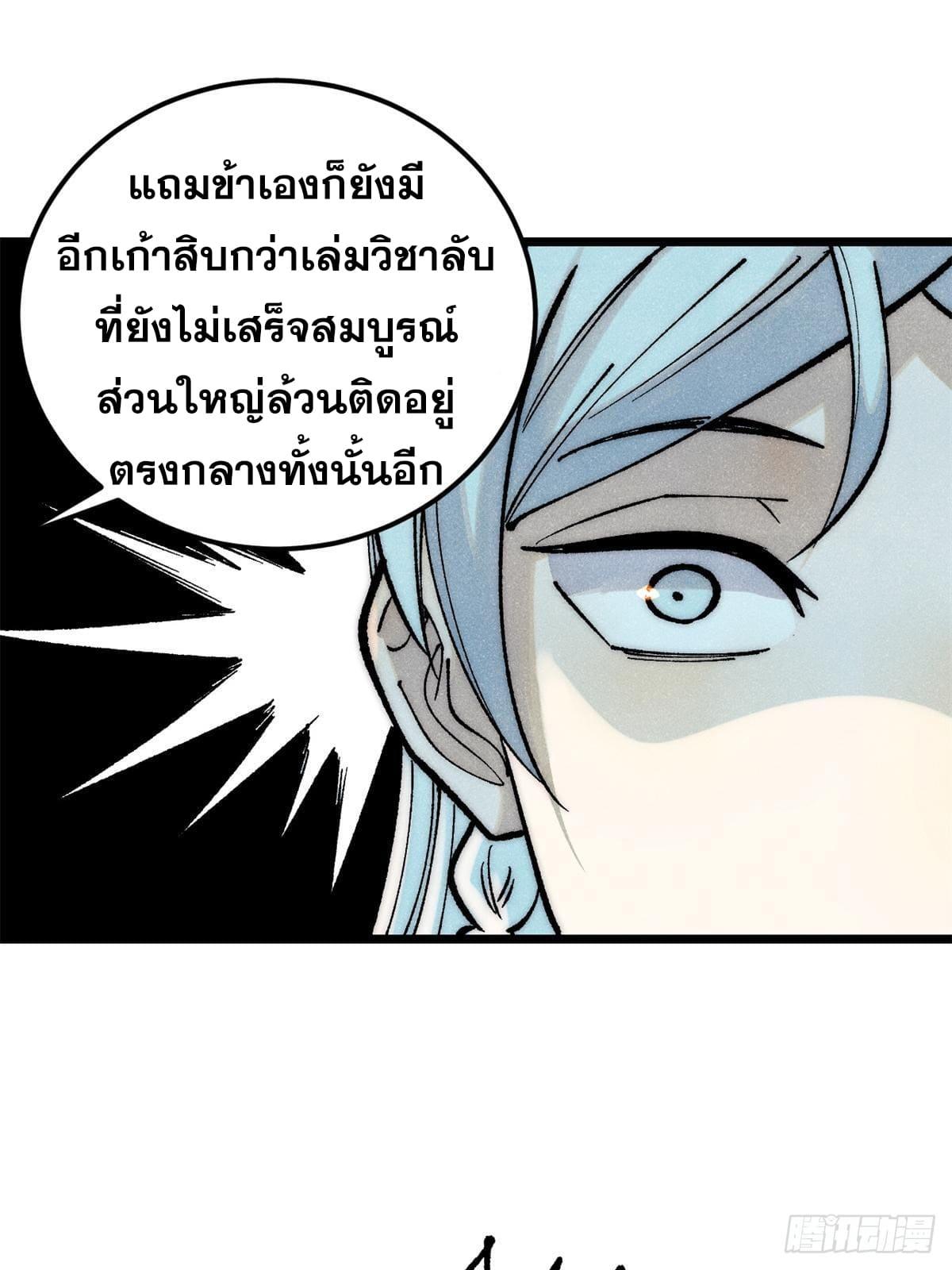 The Strongest Sect of All Times ตอนที่ 276 แปลไทย รูปที่ 17