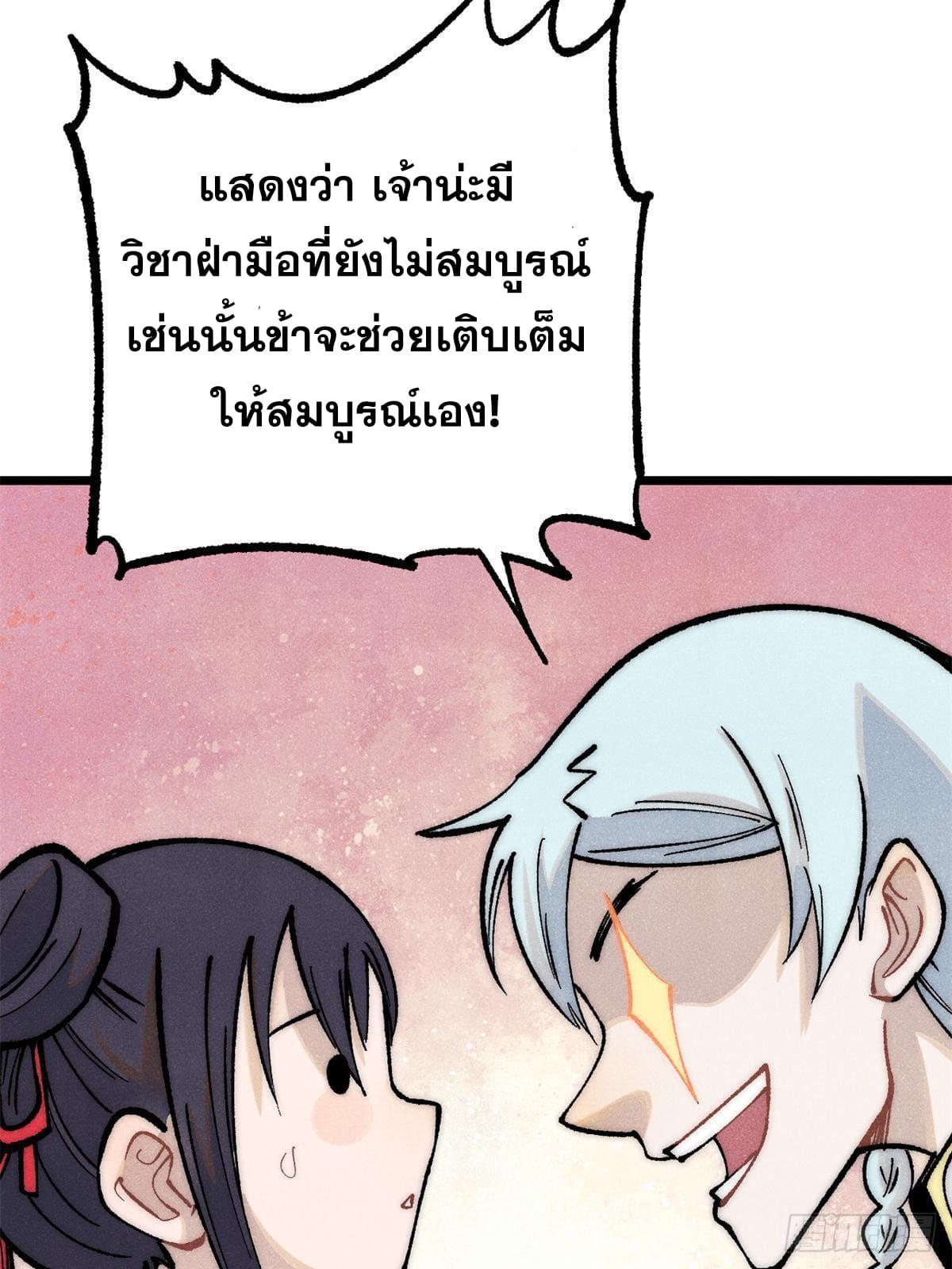 The Strongest Sect of All Times ตอนที่ 276 แปลไทย รูปที่ 18