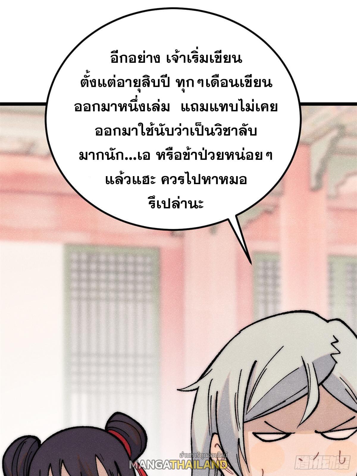 The Strongest Sect of All Times ตอนที่ 276 แปลไทย รูปที่ 20