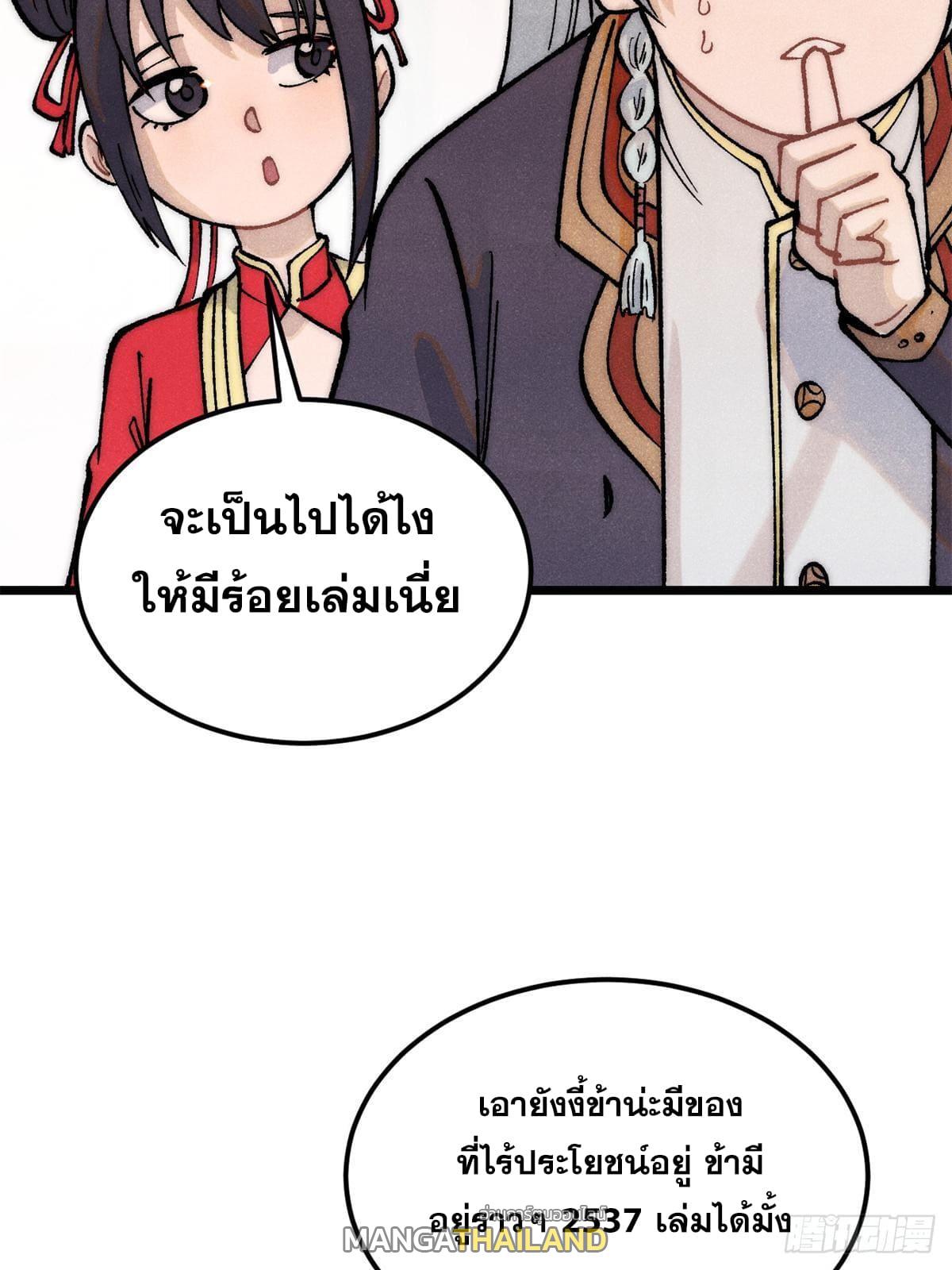 The Strongest Sect of All Times ตอนที่ 276 แปลไทย รูปที่ 21