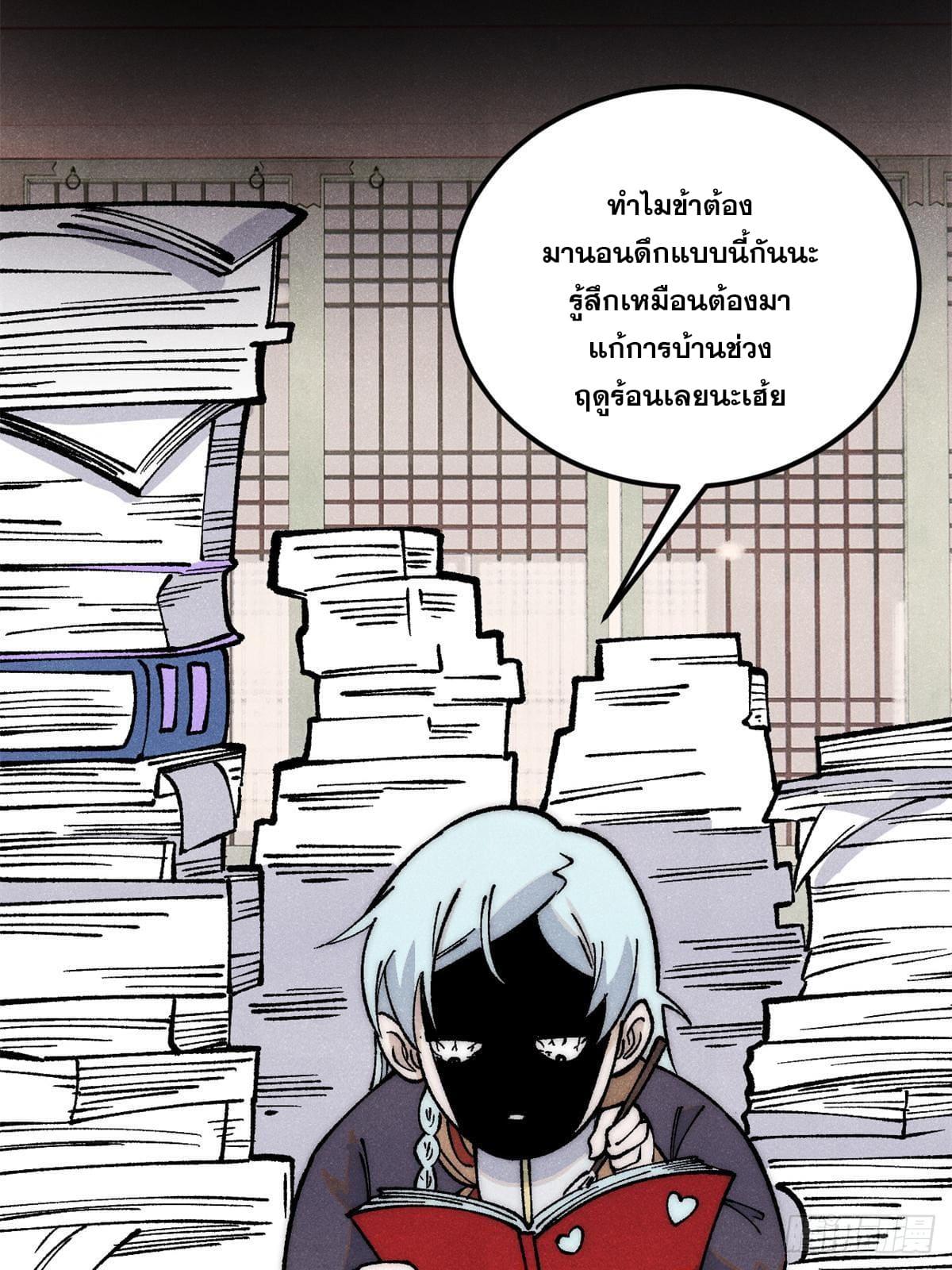 The Strongest Sect of All Times ตอนที่ 276 แปลไทย รูปที่ 27