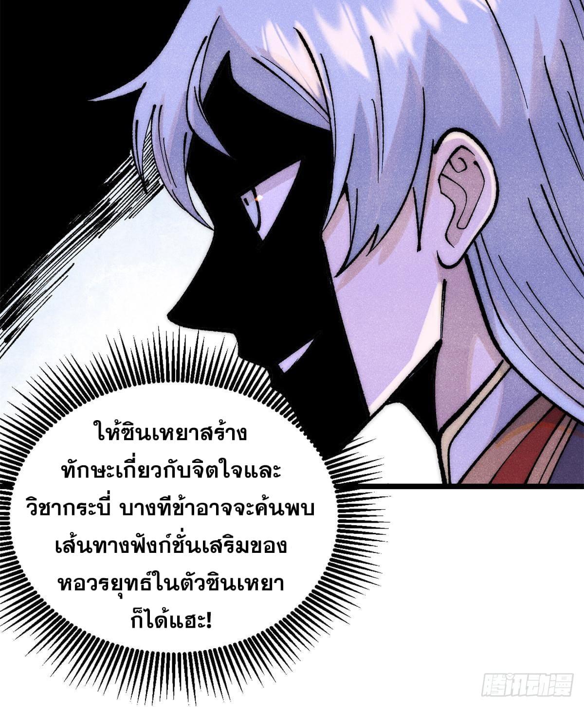 The Strongest Sect of All Times ตอนที่ 276 แปลไทย รูปที่ 29