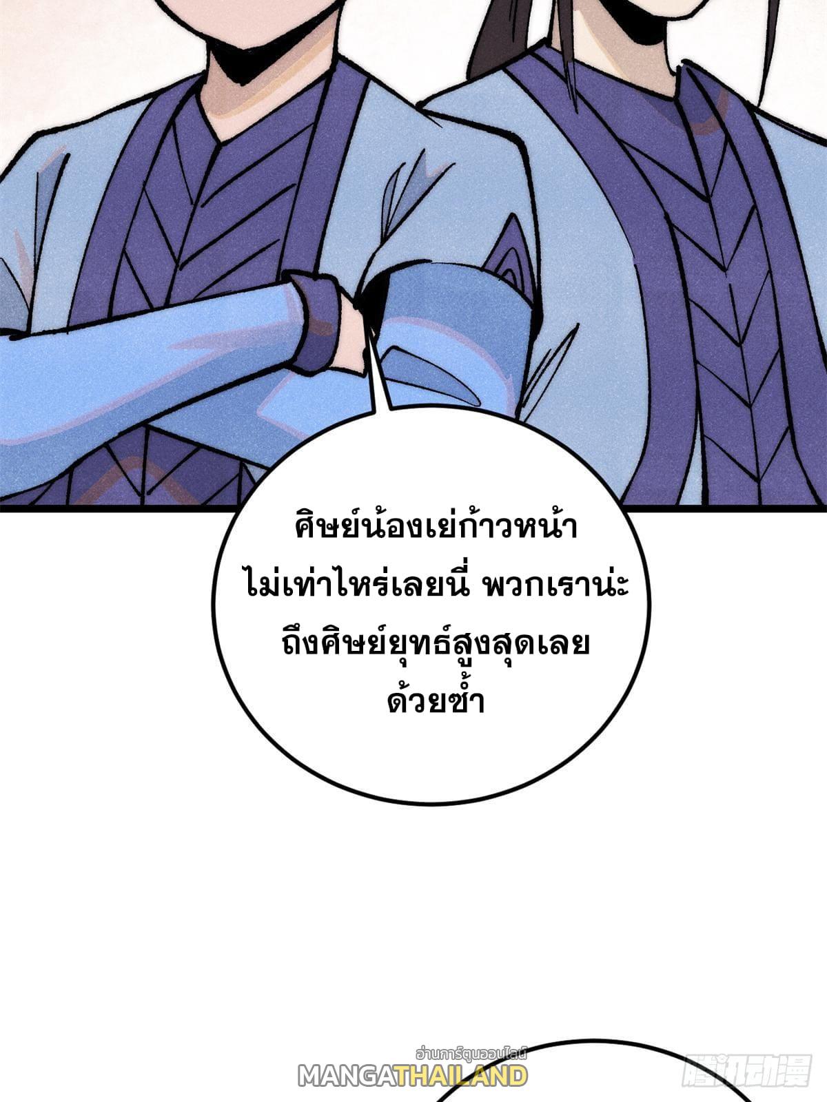 The Strongest Sect of All Times ตอนที่ 276 แปลไทย รูปที่ 34