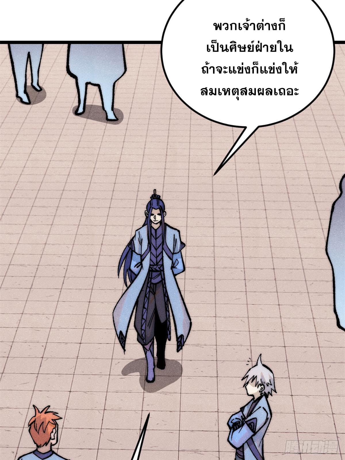 The Strongest Sect of All Times ตอนที่ 276 แปลไทย รูปที่ 35