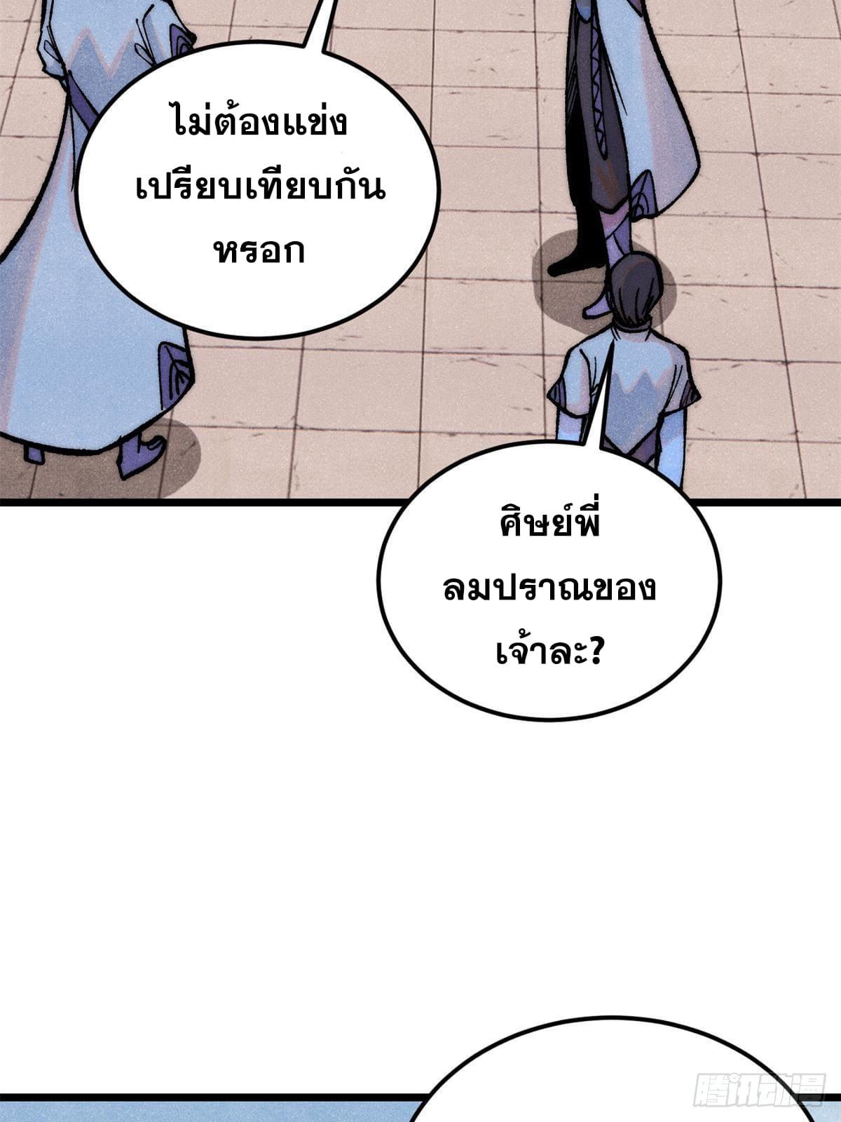 The Strongest Sect of All Times ตอนที่ 276 แปลไทย รูปที่ 36