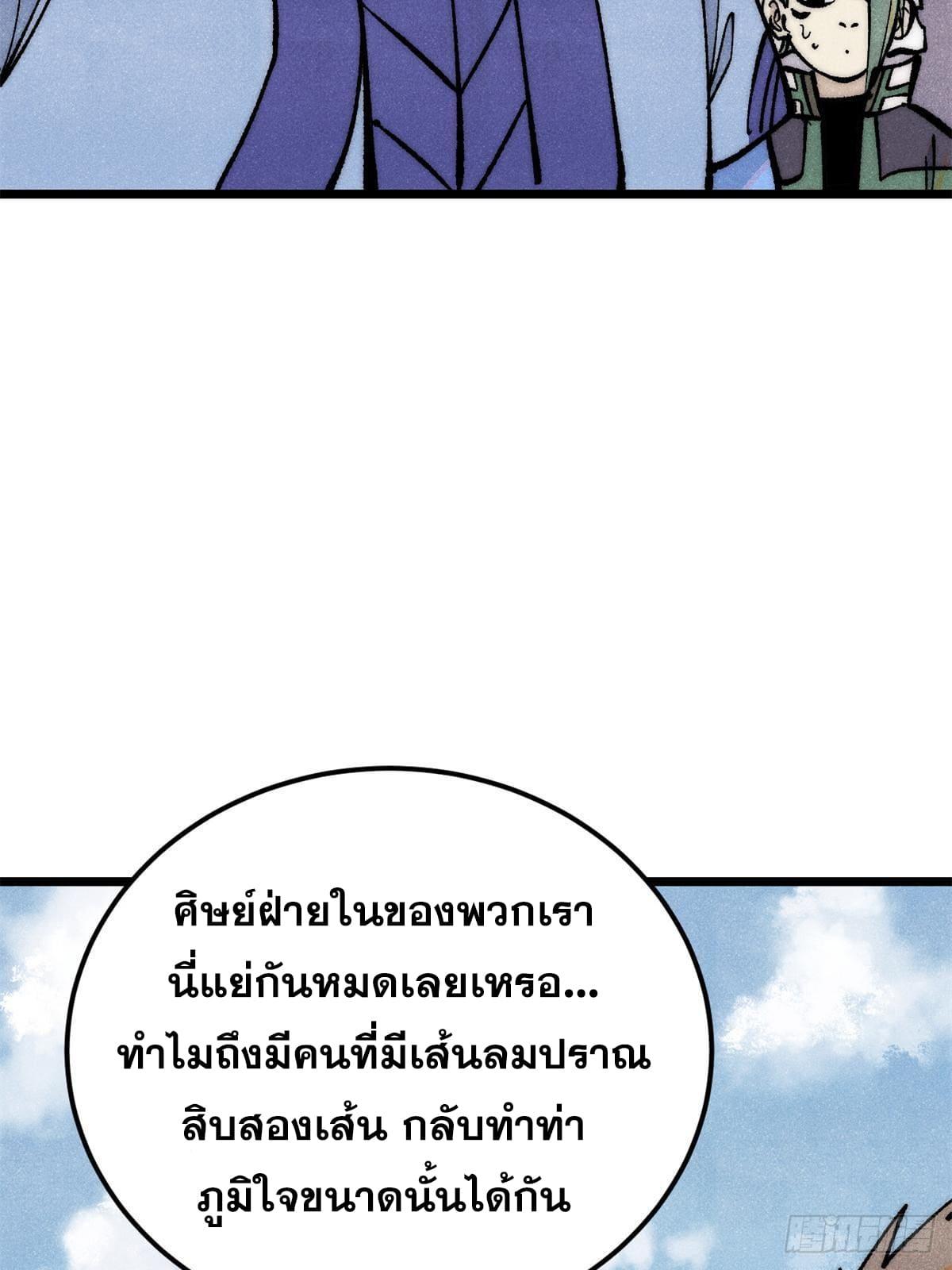 The Strongest Sect of All Times ตอนที่ 276 แปลไทย รูปที่ 38