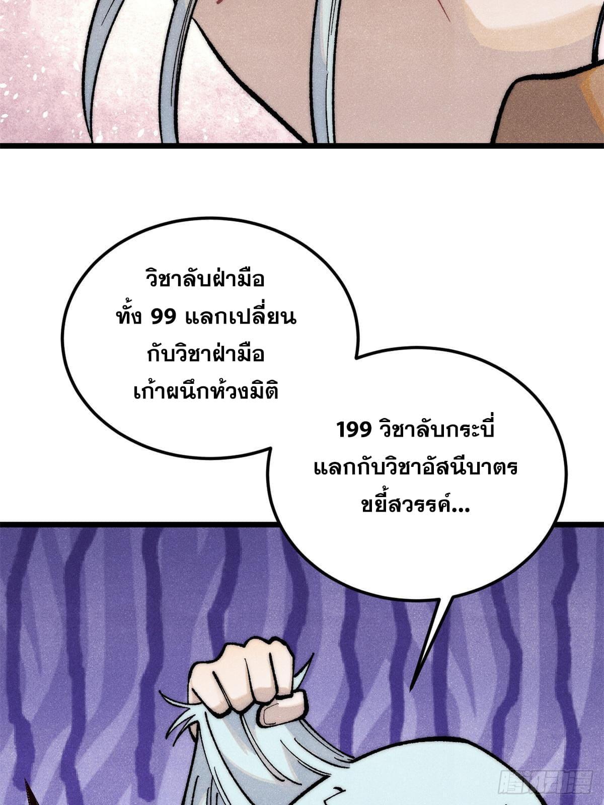 The Strongest Sect of All Times ตอนที่ 276 แปลไทย รูปที่ 4