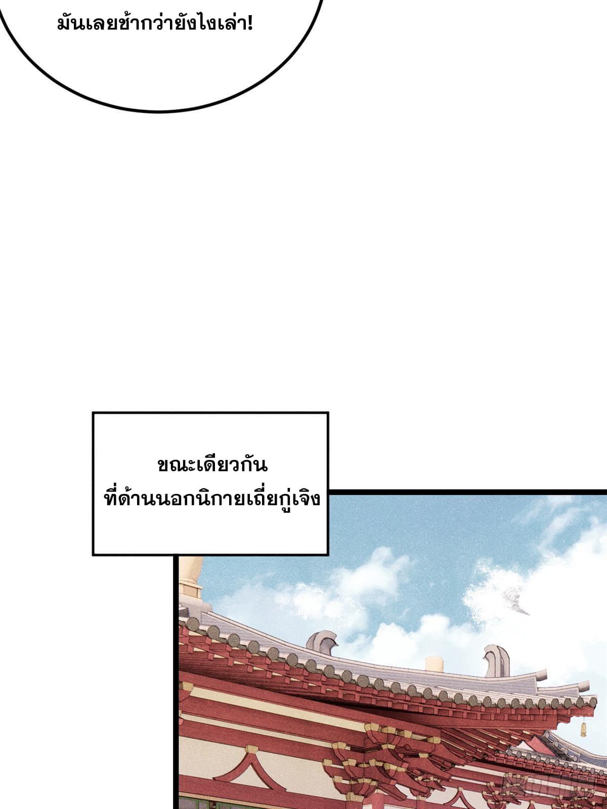 The Strongest Sect of All Times ตอนที่ 276 แปลไทย รูปที่ 40