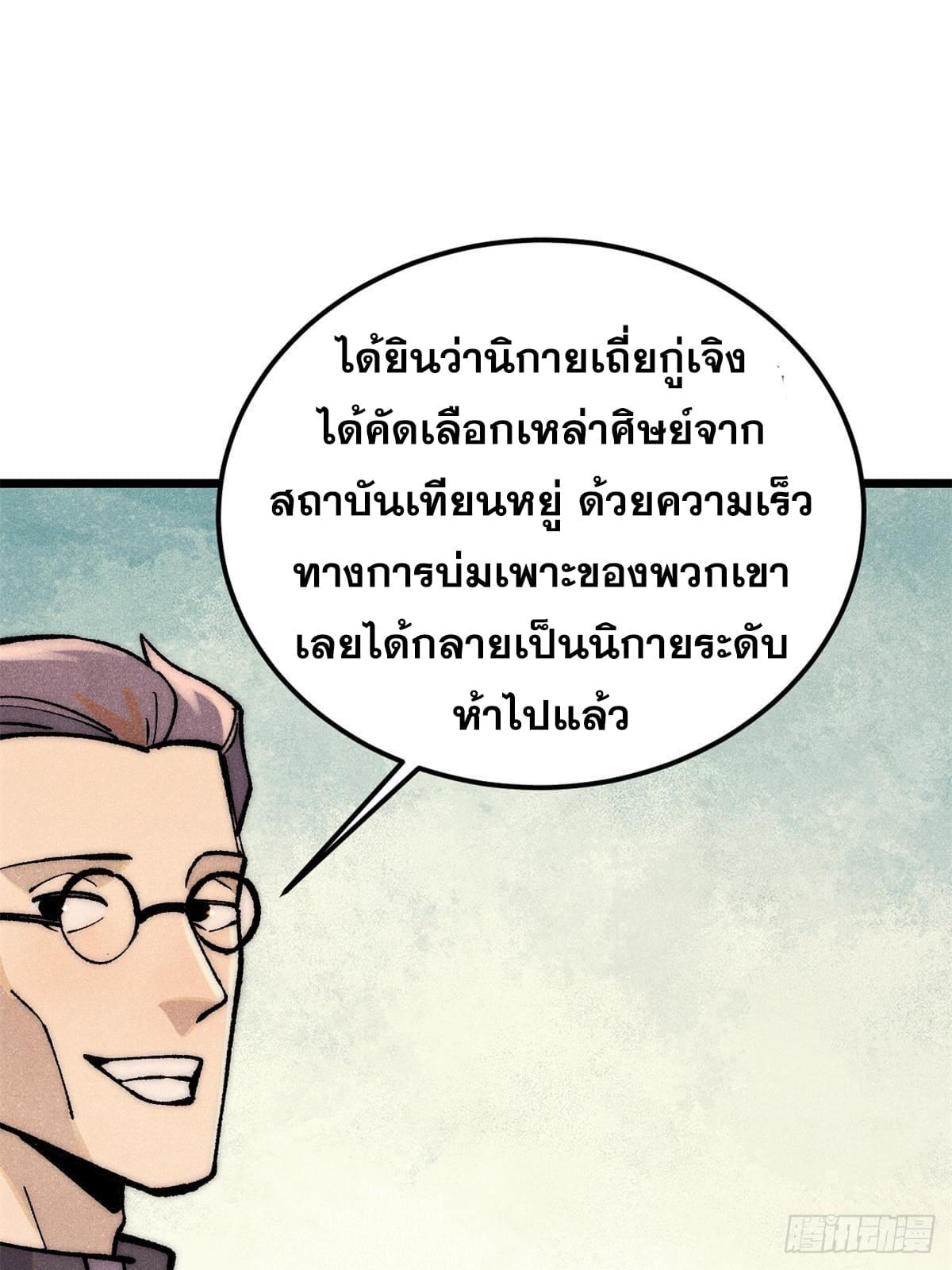 The Strongest Sect of All Times ตอนที่ 276 แปลไทย รูปที่ 44