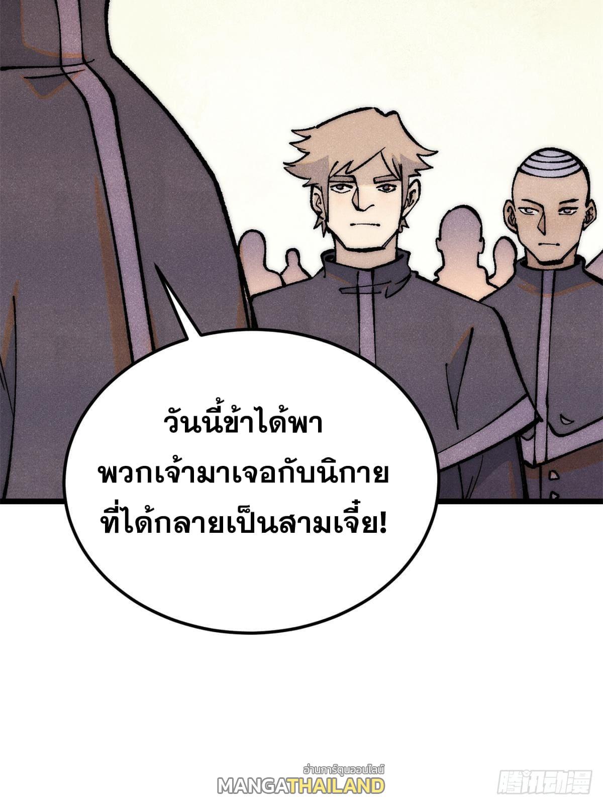 The Strongest Sect of All Times ตอนที่ 276 แปลไทย รูปที่ 45