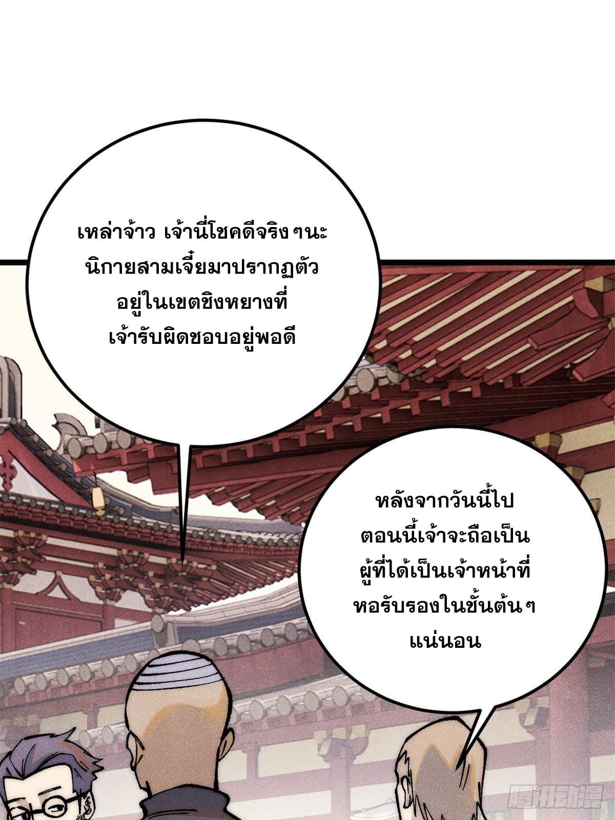 The Strongest Sect of All Times ตอนที่ 276 แปลไทย รูปที่ 46