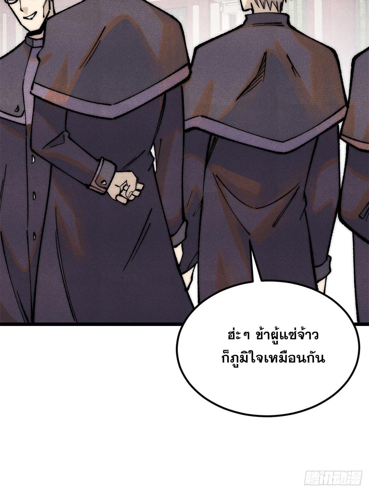 The Strongest Sect of All Times ตอนที่ 276 แปลไทย รูปที่ 47