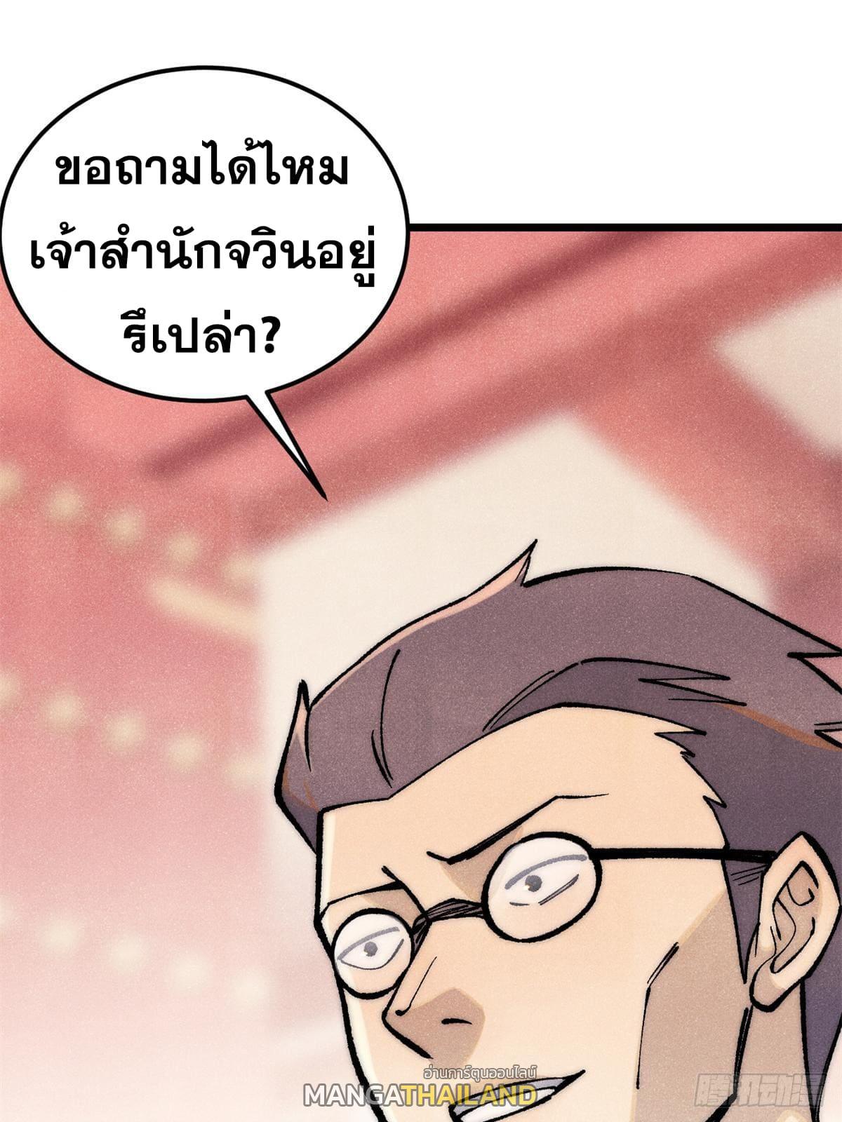 The Strongest Sect of All Times ตอนที่ 276 แปลไทย รูปที่ 48