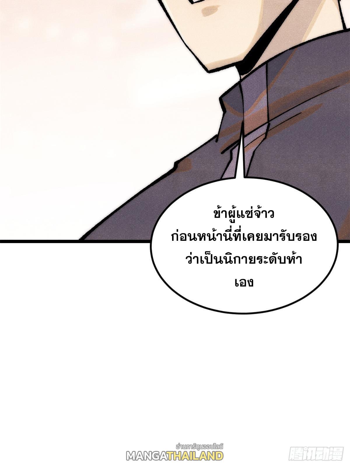 The Strongest Sect of All Times ตอนที่ 276 แปลไทย รูปที่ 49